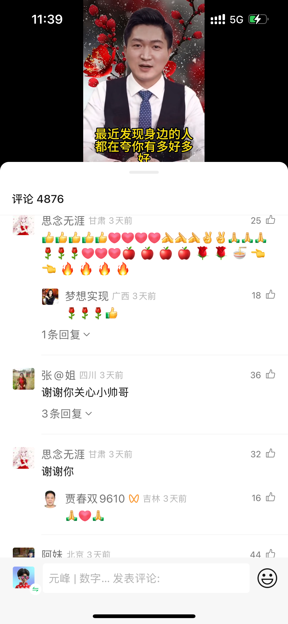 图片展示了一个AI“鼓励师”视频的界面及评论区。视频画面中是一位身着正装的AI数字人男性,配文“最近发现身边的人都在夸你有多好多好”。评论区显示有4876条评论,内容多为感谢话语,如“谢谢你关心小帅哥”“谢谢你”等,还有用户以表情符号互动,展现出较高的热度。这与上下文提到的AI“鼓励师”受欢迎、评论区全是感谢的话相呼应。