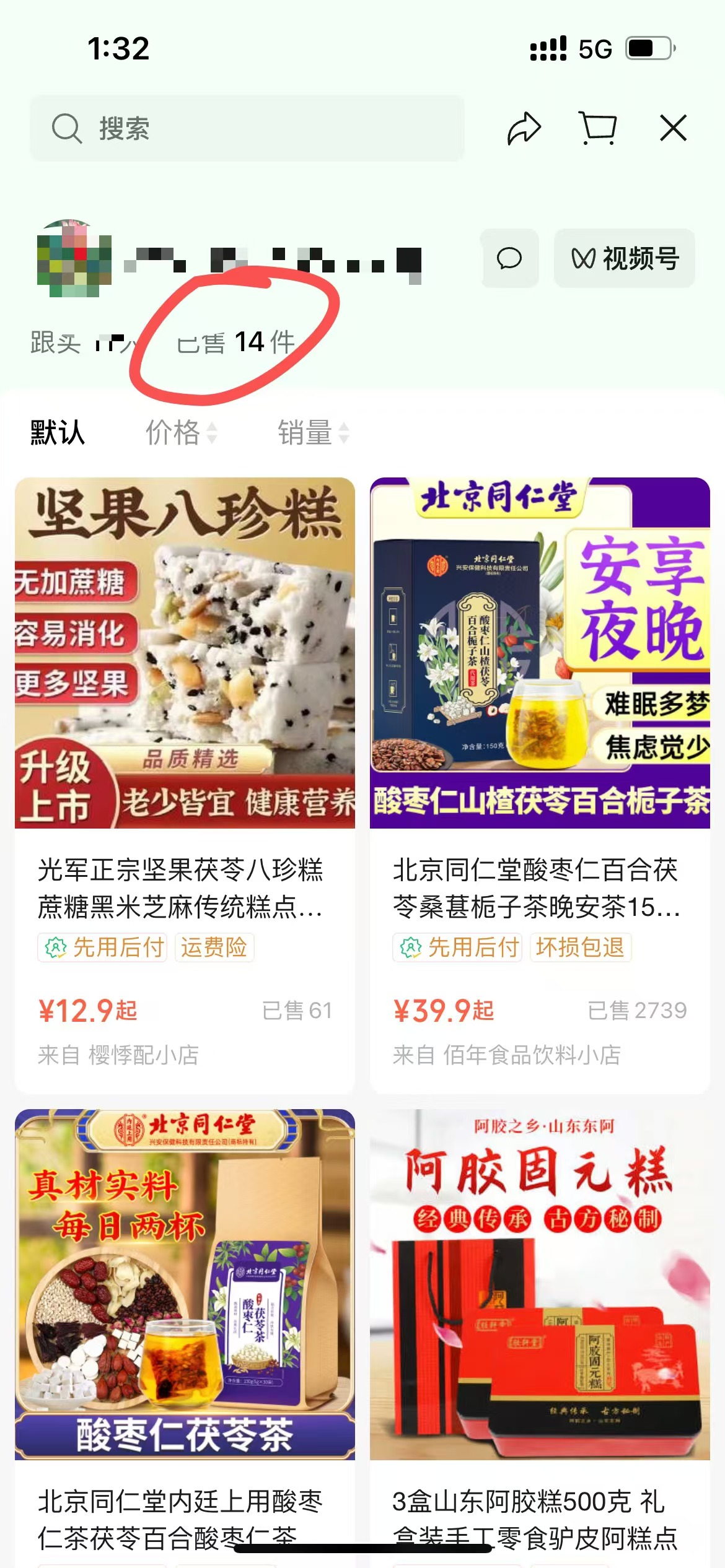 图片展示了一个商品销售界面,界面中有多种养生食品,如坚果八珍糕、酸枣仁茯苓茶等。左上角显示时间为1:32,网络为5G。界面上方有一个红色圆圈标注的“已售14件”字样,突出显示了销售数量。这些商品来自不同店铺,有价格及已售数量等信息。该图片与上文提到的AI数字人带货项目相关,展示了带货项目中商品的销售情况,反映了带货项目的实际成果。
