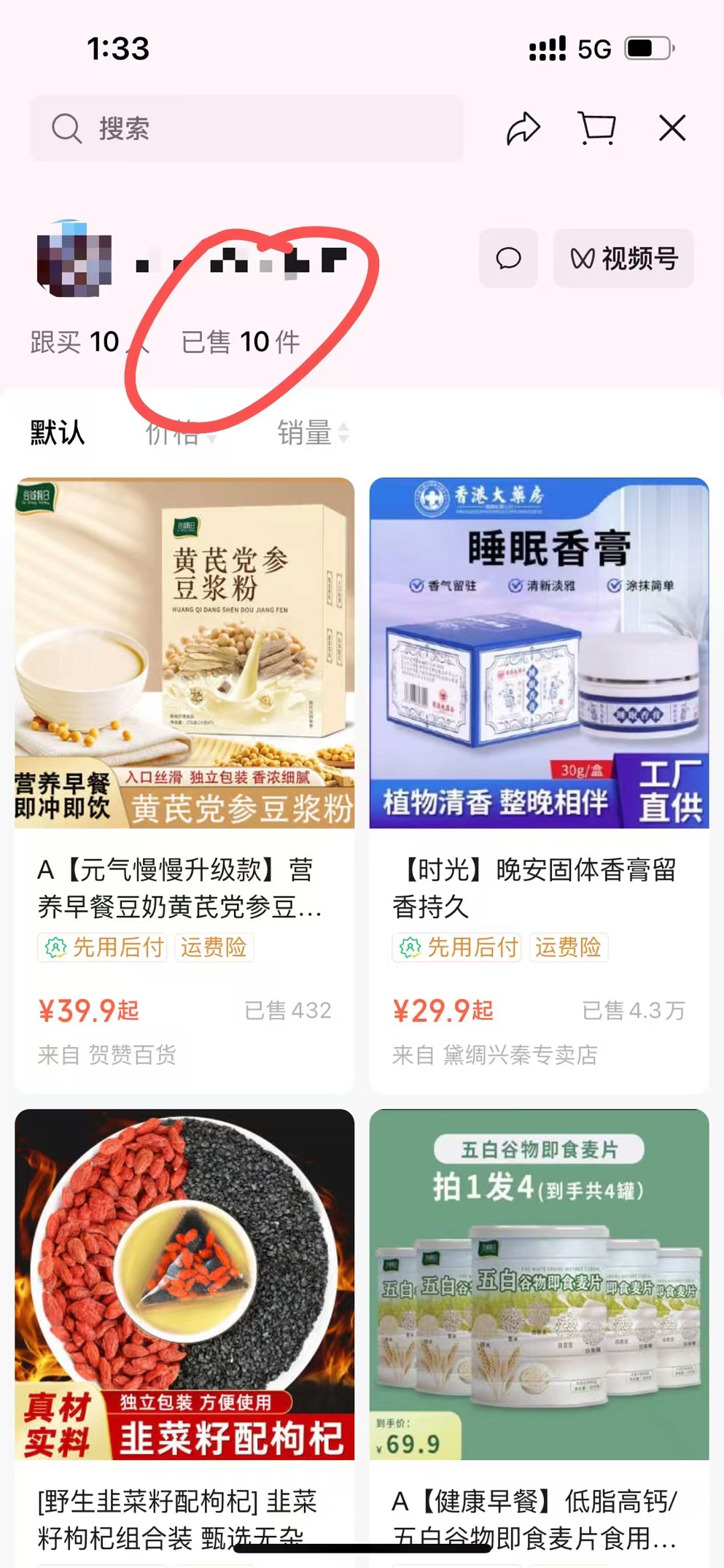 图片展示了一个带货界面,上方显示搜索栏、时间“1:33”和网络状态等。重点突出了“已售10件”,用红色圆圈标识。下方展示了多种商品,如黄芪党参豆浆粉、睡眠香膏等,分别标注了价格和已售数量,如黄芪党参豆浆粉39.9元起,已售432件等。这张图片与文档中AI数字人带货的内容相关,直观呈现了带货界面及商品销售情况,用以说明AI数字人带货项目的实际场景。