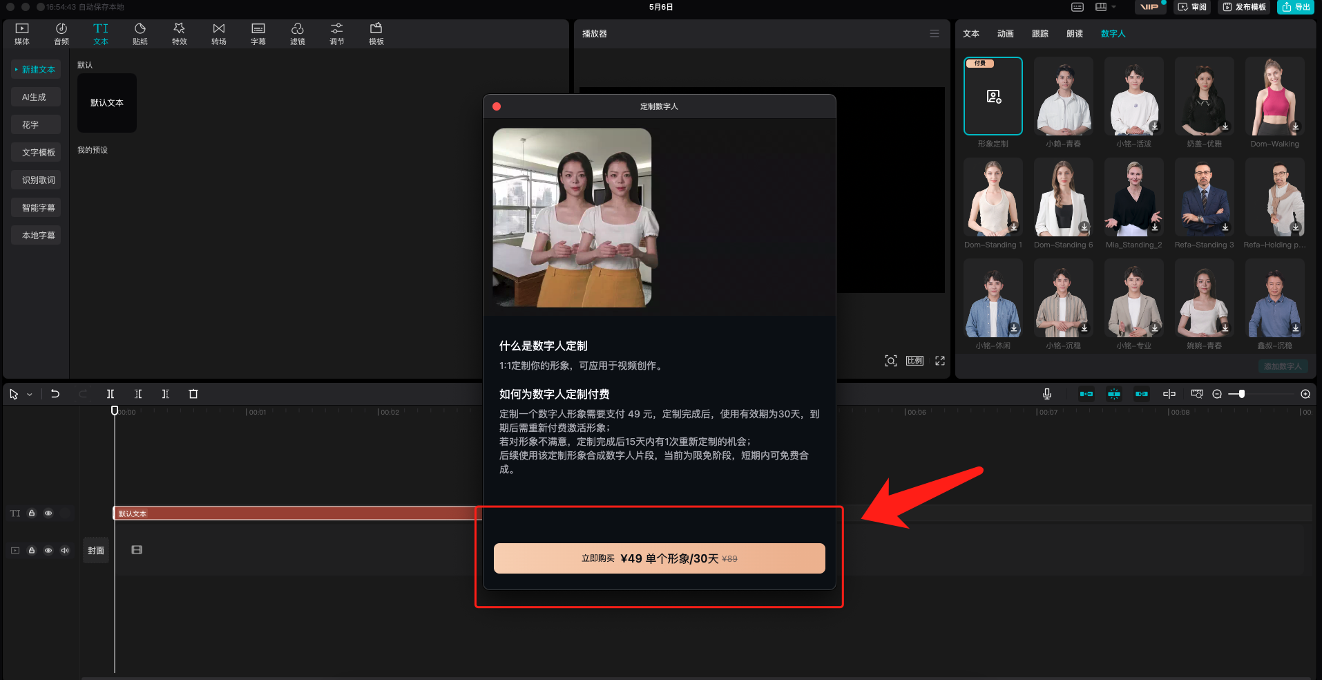 图片展示了剪映软件中数字人功能的界面。左侧有“数字人”选项卡,右侧显示多个数字人形象。画面中间弹出“如何选择数字人形象”窗口,介绍数字人形象的使用方式及付费规则。下方有“立即体验 V4.0 第一批鱼(20天)”按钮,箭头指向该按钮。该图片与上下文紧密相关,直观呈现了剪映数字人功能的操作界面及体验选项,与文档中介绍剪映数字人功能的内容相契合。