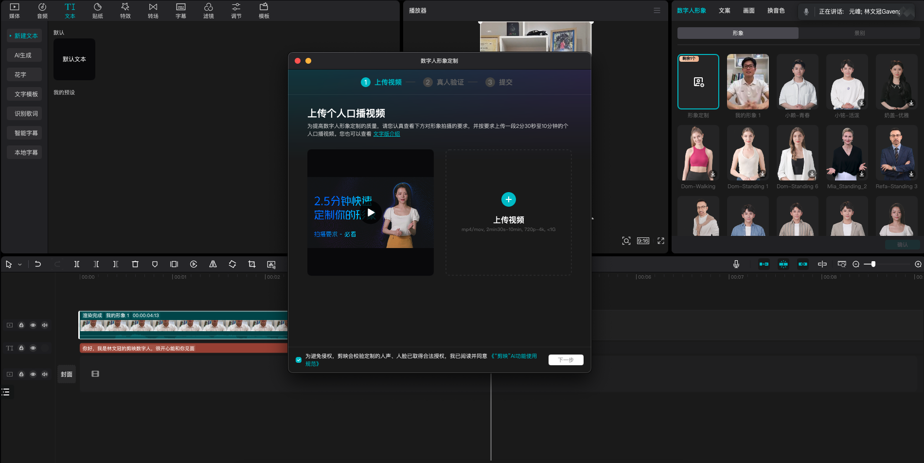 图片展示了剪映中数字人克隆的界面。左侧是剪映编辑界面,有视频轨道等元素。中间弹出“上传个人授权视频”窗口,提示上传2.5分钟的视频,以确保肖像权合法使用,还显示了录制视频的时长和进度。右侧是数字人库,有多个数字人形象展示。该图片与上下文紧密相关,直观呈现了在剪映中进行数字人克隆时,需先上传个人授权视频这一步骤的操作界面。