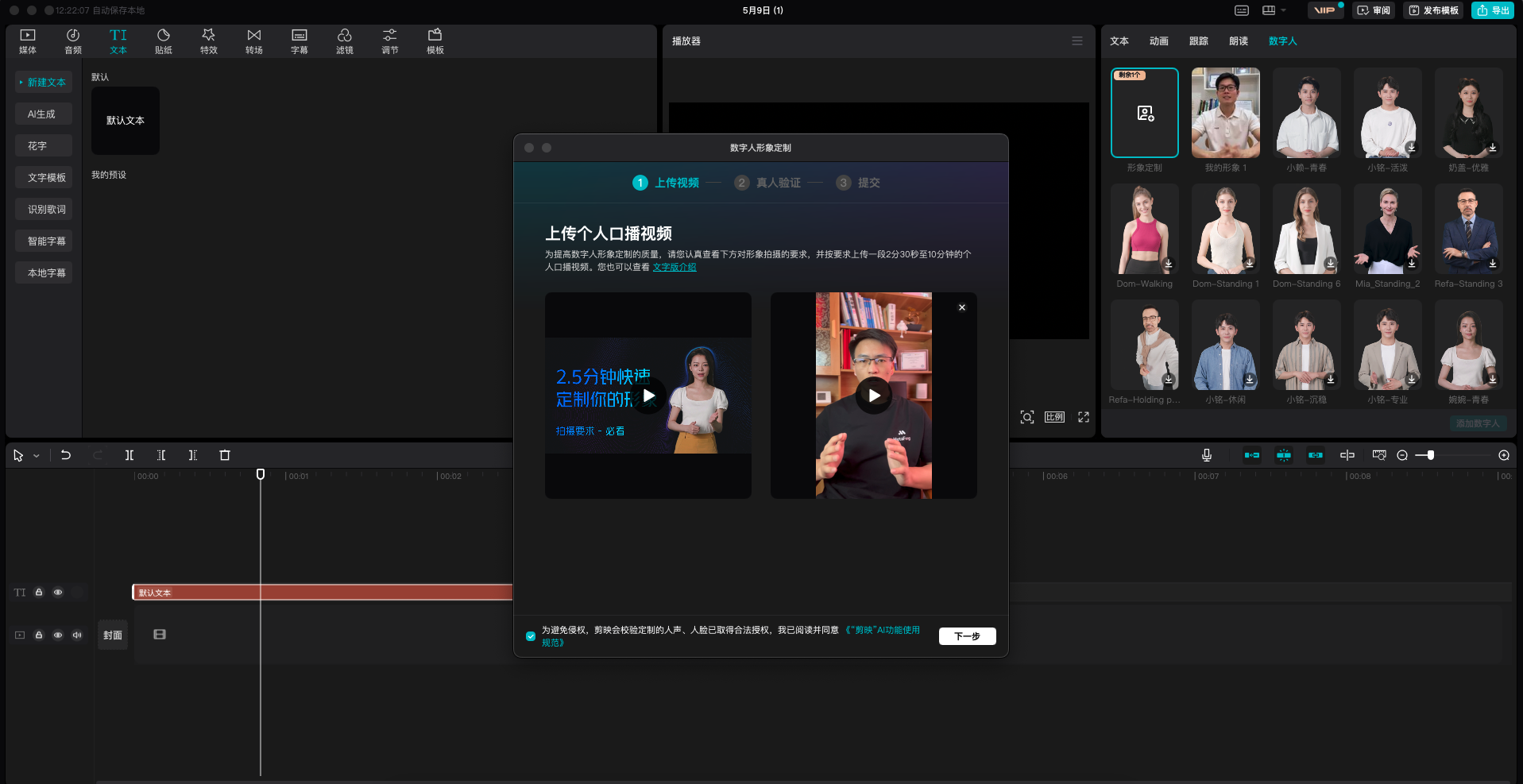 图片展示的是剪映软件界面,用于实现数字人克隆。左侧为剪映主界面,有“个人”“剪辑”等选项。中间弹出“上传个人口播视频”窗口,提示上传2.5分钟视频以定制数字人,下方有视频预览窗口。右侧是数字人库,展示多个数字人形象。该图片与上下文紧密相关,直观呈现了在剪映中进行数字人克隆操作的界面情况,辅助说明真人授权后等待克隆的步骤。