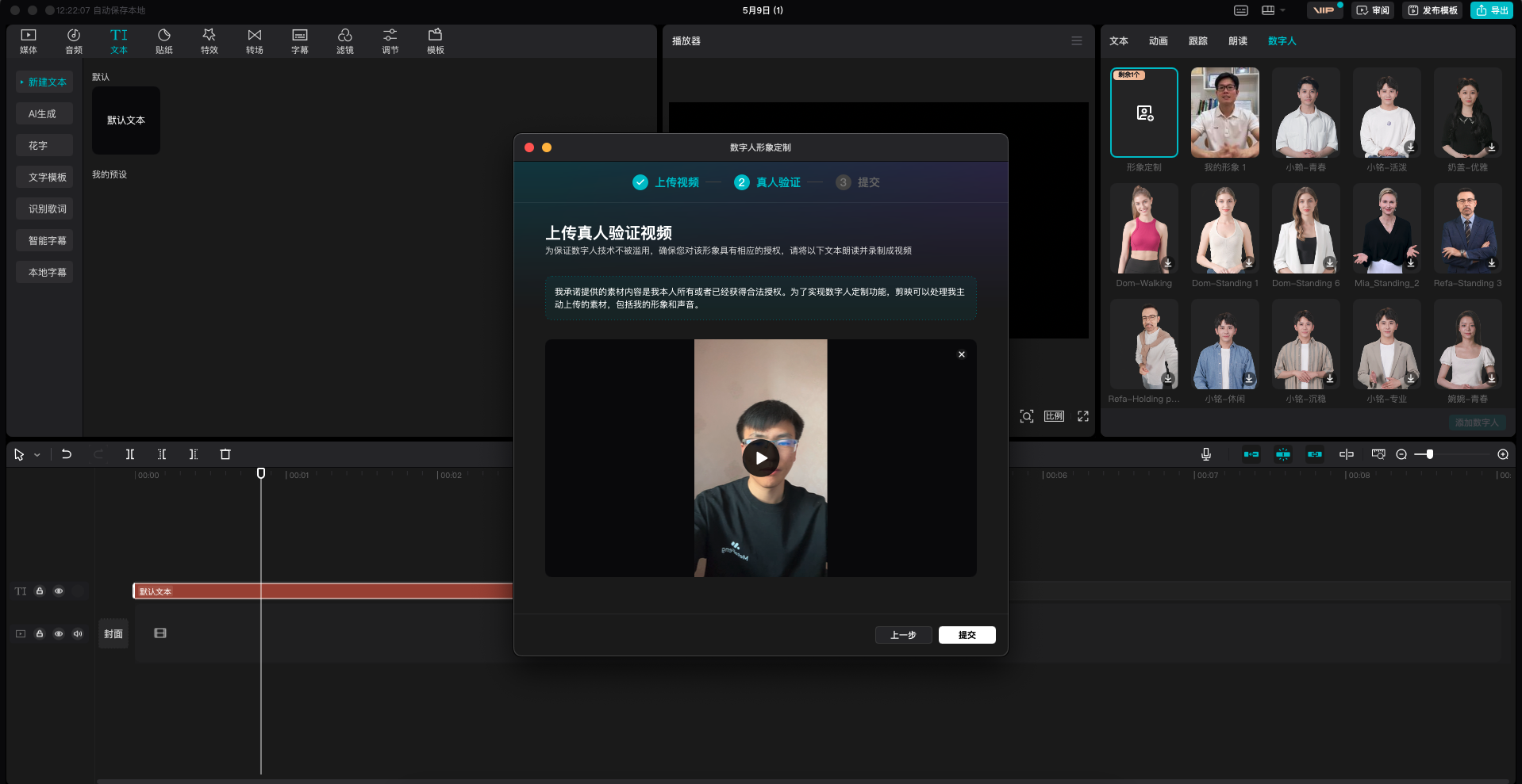 图片展示的是剪映软件界面,用于数字人克隆操作。左侧为剪辑界面,中间弹出“上传真人验证视频”窗口,提示上传真人视频以确保数字人形象合法。右侧是数字人素材库,显示多个数字人形象缩略图。该图片与上下文紧密相关,是用户提交视频素材后,剪映进行数字人克隆操作前的步骤说明,直观呈现了上传真人视频验证这一关键环节。