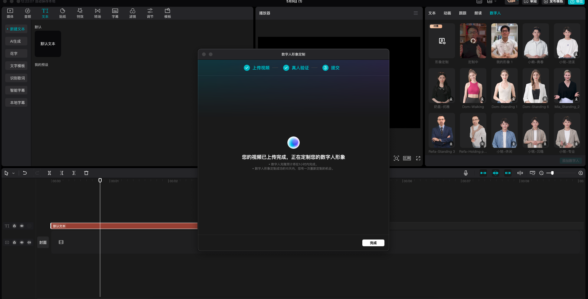 图片展示的是剪映软件界面,处于数字人克隆流程中。左侧为剪辑界面,有视频轨道等元素。右侧是数字人库,显示多个数字人形象。中间弹出提示框,显示“您的视频已上传完成,正在定制您的数字人形象”,并有“取消”按钮。该图片与上下文紧密相关,直观呈现了在提交视频后,剪映开始根据视频生成数字人形象这一操作过程,是数字人定制流程中的关键步骤展示。