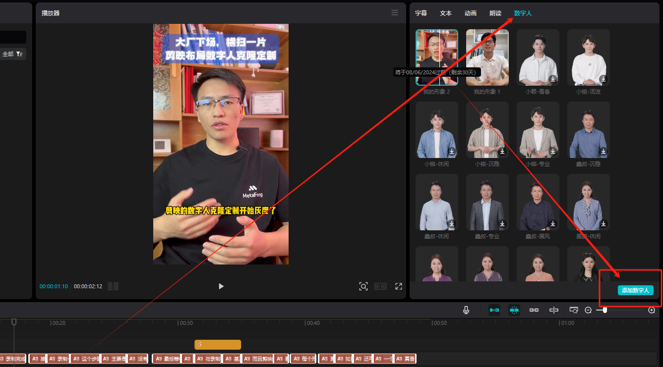 图片展示的是剪映视频制作界面中添加数字人的操作画面。左侧是视频播放窗口,显示一位男士讲解画面。右侧是数字人选择区域,有多个人物形象。画面中有红色箭头指向“数字人”标签和“添加数字人”按钮。这与上文提到的“选中文案轨道,切换到数字人标签点击到自己克隆好的形象之后,点击添加数字人,等待合成声音和渲染视频即可”的操作步骤相契合,直观呈现了添加数字人的操作位置和方式。