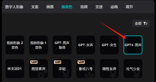 图片展示了剪映数字人制作界面中“换音色”选项卡下的音色选择区域。画面中有多个音色选项,如“我的形象2音色”“我的形象1音色”“GPT - 男声备选”“GPT - 女声”“GPT - 女生”“GPT - 男声”等,其中“GPT - 男声”被红色框线和箭头突出显示。该图片与上下文紧密相关,上下文提到使用克隆的ChatGPT声音,此图展示了在剪映中选择不同音色的操作界面,直观呈现了音色选择的具体位置和样式。