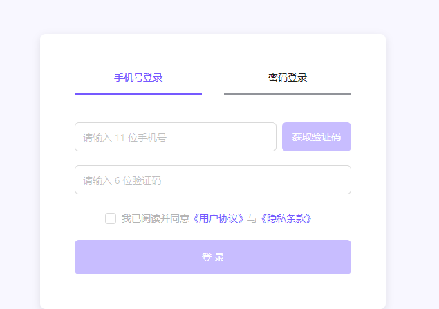 图片展示的是飞影数字人平台的登录界面。界面上方有“手机号登录”和“密码登录”两个选项，当前选中“手机号登录”。下方有输入框，分别提示“请输入11位手机号”和“请输入6位验证码”，并有“获取验证码”按钮。最下方有勾选框，提示“我已阅读并同意《用户协议》与《隐私条款》”，以及一个紫色的“登录”按钮。该图片与文档中介绍飞影数字人平台的内容相关，展示了其登录操作界面。