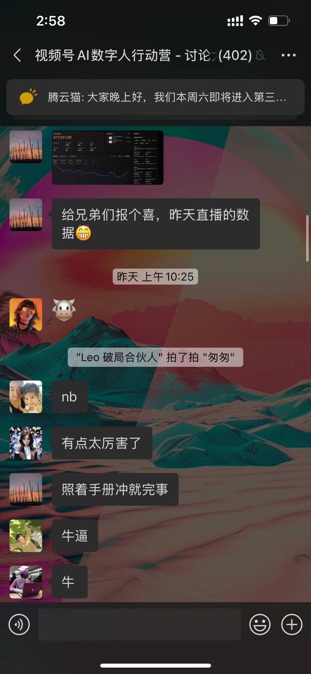 图片展示的是“视频号AI数字人行动营 - 讨论(402)”的聊天界面截图。上方显示时间为2:58,群内“腾云猫”告知本周六将进入第三阶段。随后有人报喜,称昨天直播的数据不错,于昨天上午10:25发出消息。群内其他成员以“nb”“有点太厉害了”“照着手册冲就完事”“牛逼”等话语表达惊叹与认可。此图片与上下文的关系为:作为训练营成果展示的一部分,体现了学员在AI数字人带货项目中取得成绩后于群内分享交流的场景。