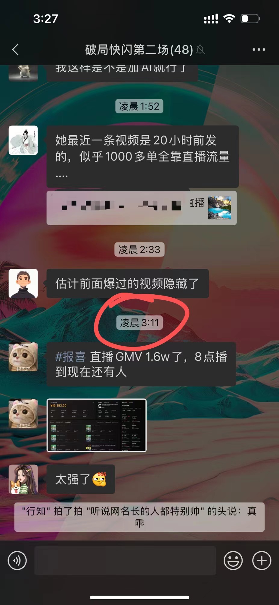 图片展示的是一个名为“破局快闪第二场(48)”的聊天界面截图。其中,一条消息被红色圆圈圈出,内容为“#报喜 直播GMV 1.6w了,8点播到现在还有人”,发送时间为凌晨3:11。此前还有消息提到某主播最近一条视频是20小时前发布,1000多单全靠直播流量,还猜测前面爆过的视频被隐藏。该截图与上文提到的在爆品快闪活动中,一位兄弟GMV高达1.6万相呼应,体现了AI数字人带货训练营的成果。