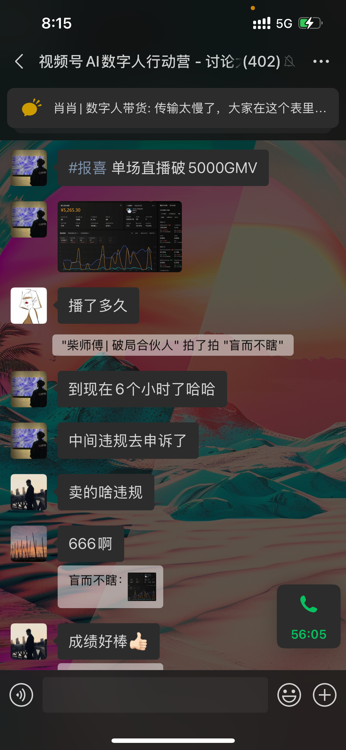 图片展示的是“视频号AI数字人行动营 - 讨论”群聊界面。有成员发布“#报喜 单场直播破5000GMV”的消息。其他成员对此进行询问和交流,有人询问直播时长,得到回复称已播6个小时,还提到中间因违规去申诉。另有成员发出“666啊”“成绩好棒”等赞叹。该图片与上文提到的训练营学员直播成果相呼应,展示了学员在群内分享直播破5000GMV喜讯的场景。