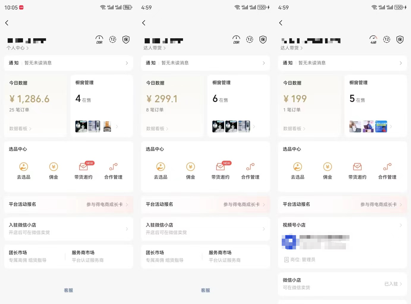 图片展示了三张手机界面截图,呈现某带货平台的个人中心页面。左侧截图显示今日数据为1286.6元,有4笔订单;中间截图今日数据为299.1元,有6笔订单;右侧截图今日数据为199元,有5笔订单。每个界面均有选品中心、平台活动报名等功能板块。这些截图与上文讲述的AI数字人带货训练营学员的出单情况相呼应,直观展示带货收益与订单数量等数据,证明带货模式的可行性与潜力。