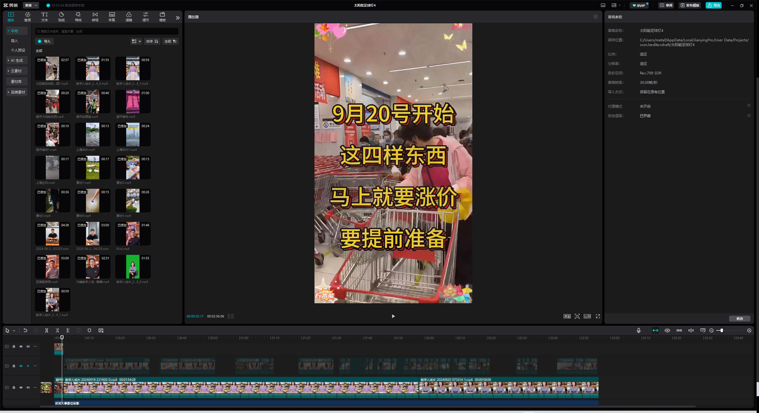 图片展示的是视频剪辑界面中的短视频开头画面。画面中有一位人物在超市推着购物车,上方配有字幕“9月20号开始,这四样东西马上就要涨价,要提前准备”,周围还有一些装饰性的图案。此图位于“短视频开头”内容板块,与上下文提到的模仿爆款短视频开头相呼应,是对原来爆款短视频开头画面的展示,用以说明剪辑时像素级模仿的对象。