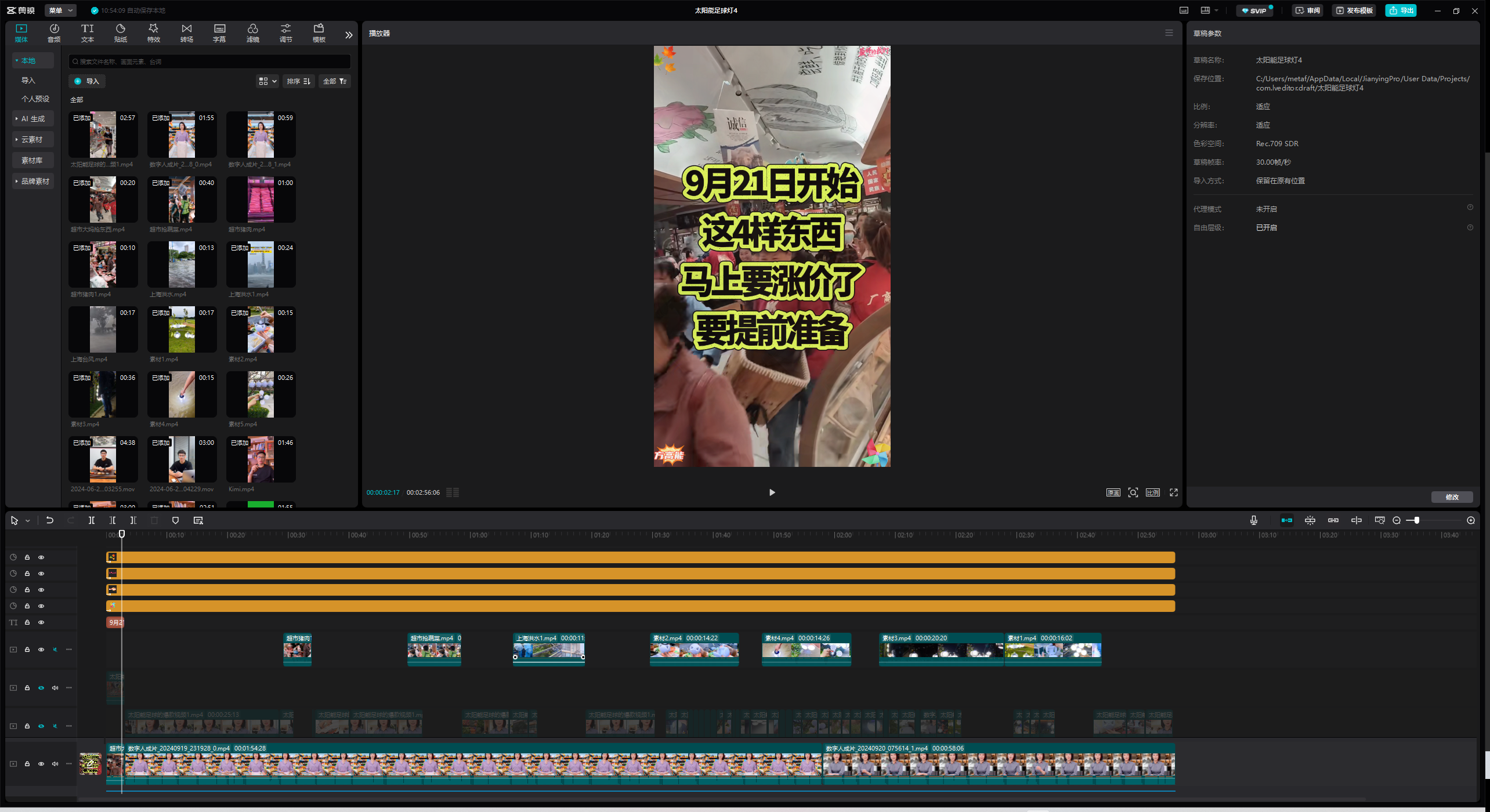 图片展示的是视频剪辑界面,中间播放窗口显示的短视频画面中,有文字“9月21日开始,这些东西马上要涨价了,要提前准备”。画面下方的时间轴上有多段视频素材排列。该图片位于介绍AI数字人带货视频剪辑的文档内容中,处于讲述“短视频开头”部分,是创作者模仿的短视频开头示例,与上文提到的原来爆款短视频开头相对比,体现像素级模仿的剪辑思路。