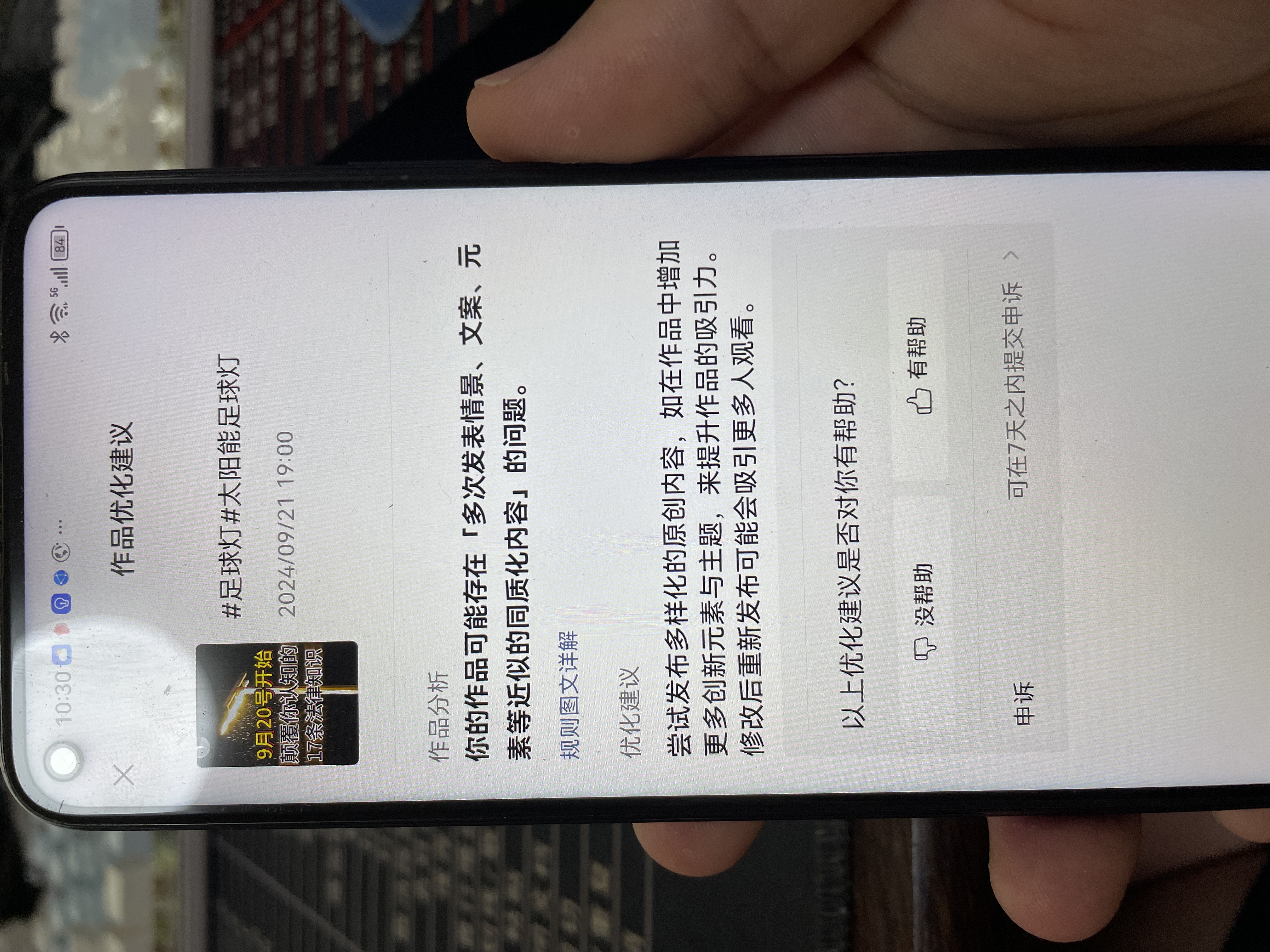 图片展示的是手机屏幕内容,显示作品优化建议,提示“可能存在同质化”等问题,日期为2024/01/21 19:00,下方有一张图片素材。此图与上下文关系为:在讲述AI数字人带货视频剪辑去重工作时,提到很多伙伴因偷懒导致作品被判违规,这张图片可能是作为违规案例展示,用来强调做去重工作时需按照如更换数字人形象、画中画素材等9个要点认真执行,避免违规。