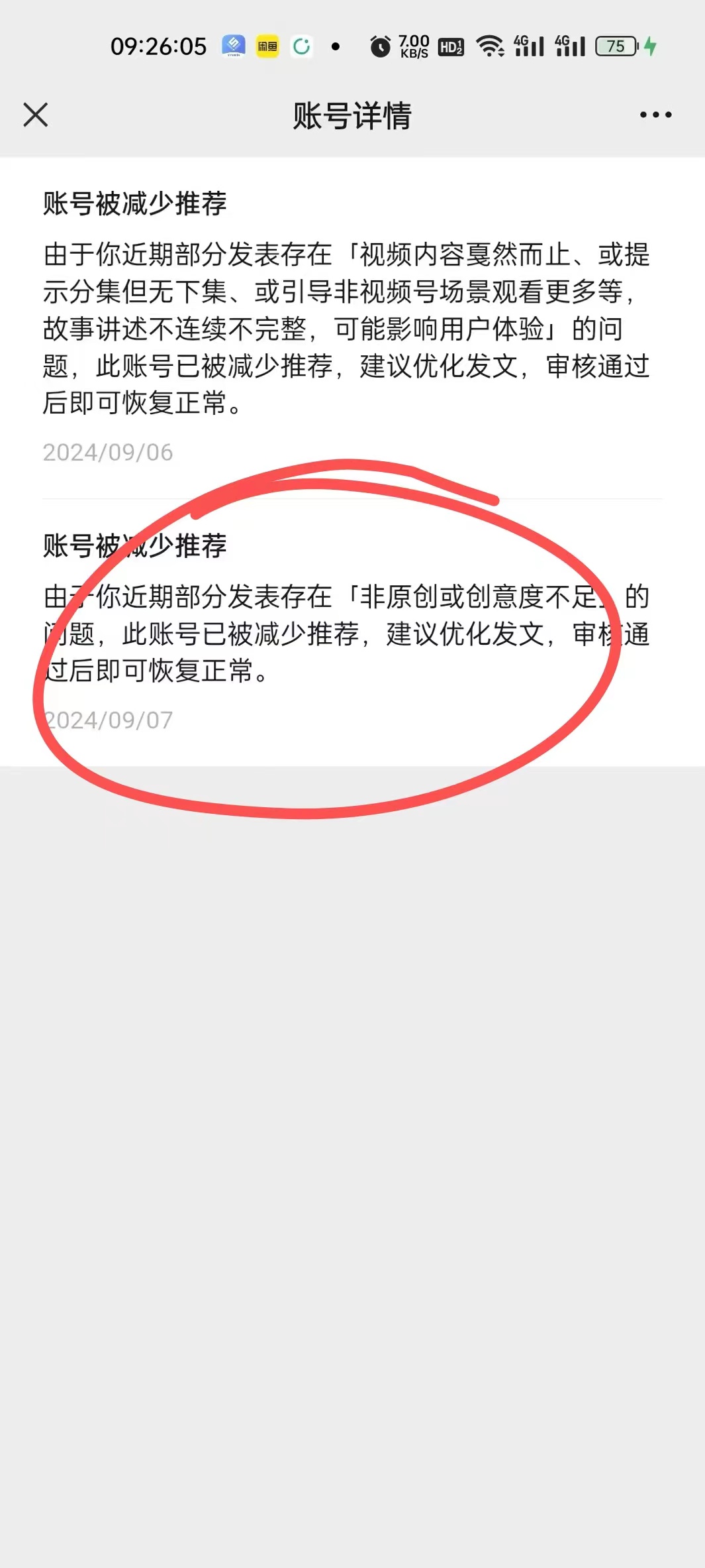 图片是一张账号详情截图,显示账号因内容问题被减少推荐。红圈突出部分提示,因近期部分发表存在“非原创或创意度不足”问题,此账号已被减少推荐,日期为2024/09/07。该图片位于讲述AI数字人带货视频去重工作的上下文中,用以说明若去重等工作偷懒,作品存在同质化等问题时,账号会受到减少推荐的处罚,强调去重工作做到位的重要性。