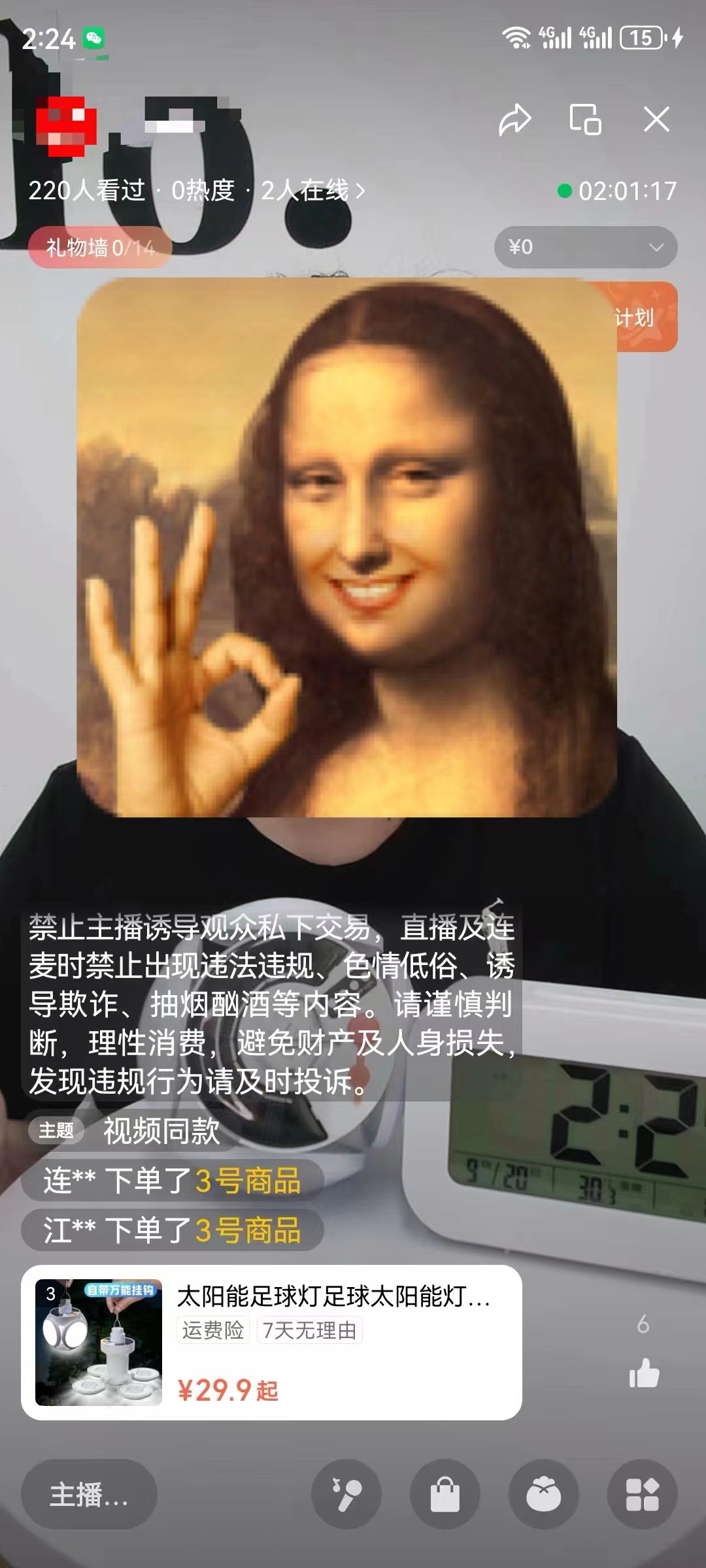 图片展示的是一场直播画面。屏幕上方显示时间为2:24,有220人看过,0热度,2人在线。画面中主播用手比出“OK”手势,面部被替换为蒙娜丽莎图像。屏幕下方有商品信息,显示3号商品“太阳能足球灯”售价29.9元,还标注有运费险等。同时有弹幕提示“江**下单了3号商品”。此图与上文描述的直播过程相关,直观呈现了直播时的场景和商品销售情况。