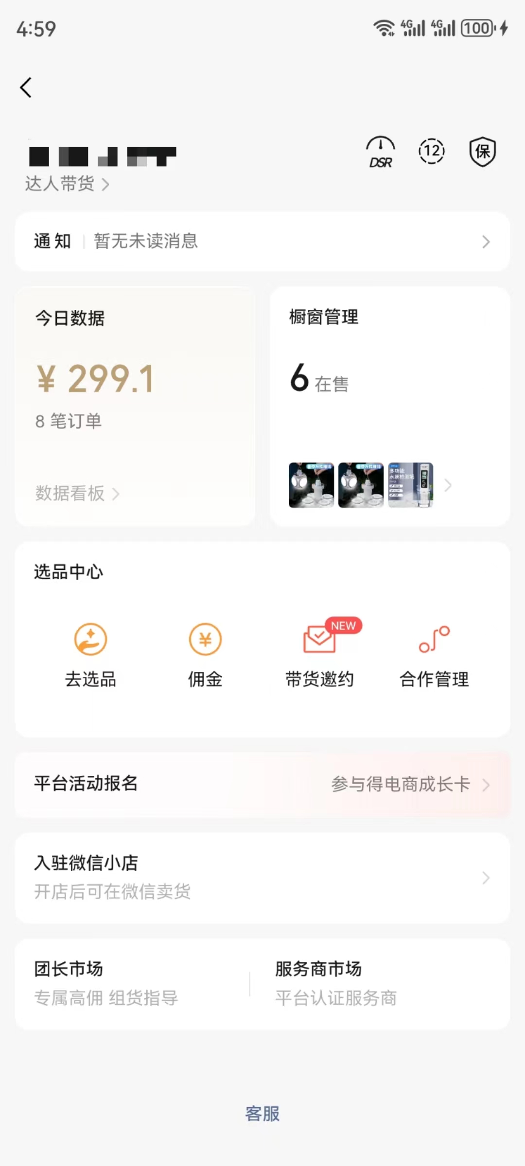 图片展示的是达人带货界面数据情况。今日数据显示GMV为299.1元,有8笔订单。橱窗管理处显示在售商品数量为6。界面下方还有选品中心相关选项,包括去选品、佣金、带货邀约、合作管理等,另有平台活动报名、入驻微信小店等功能板块。此图与上文元峰出单复盘内容相关,呈现了20号当天总的GMV等电商带货数据情况,直观反映出当日带货成果及部分功能入口。