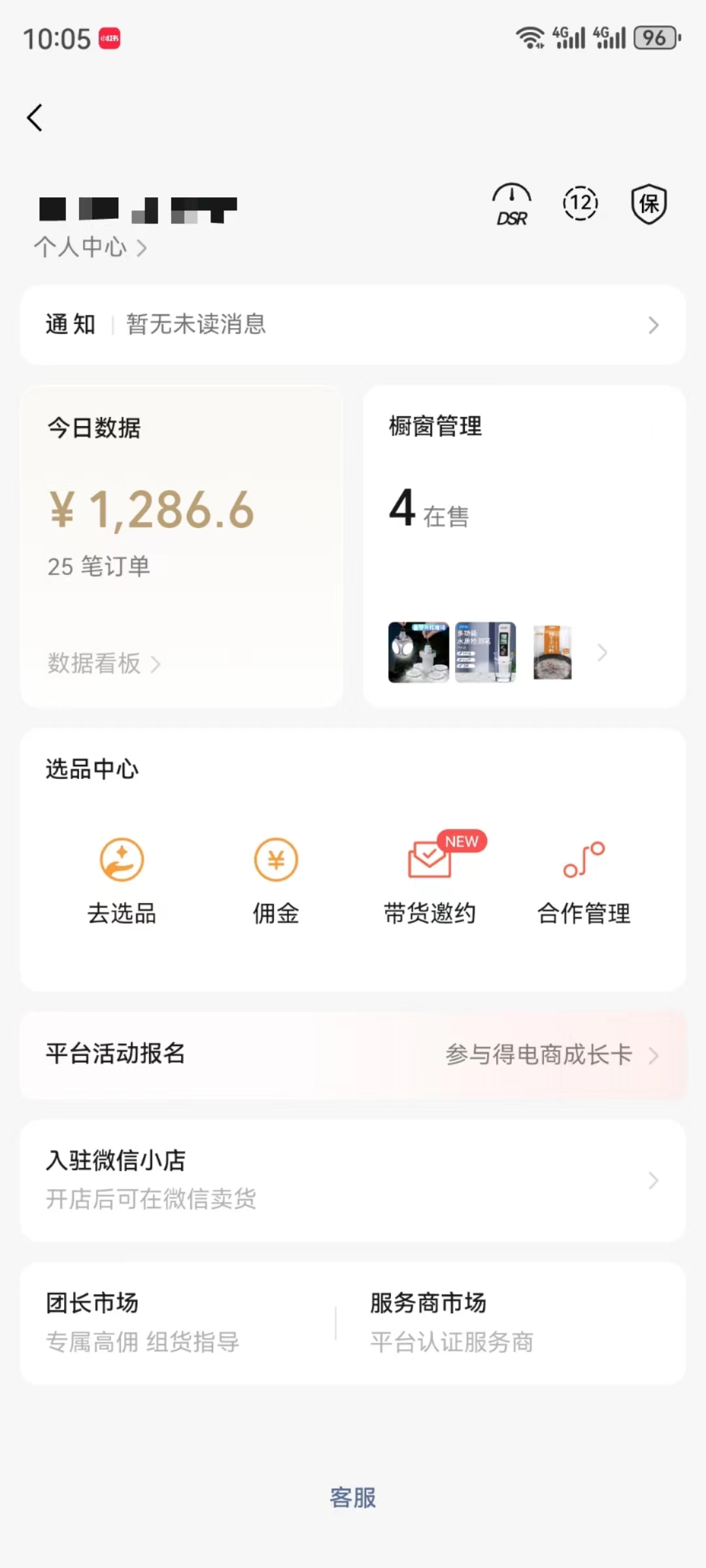 图片展示的是个人中心页面的相关数据及功能模块。今日数据显示销售额为1,286.6元,有25笔订单;橱窗管理显示有4件在售商品。下方还有选品中心相关功能,包括去选品、佣金、带货邀约、合作管理等,另有平台活动报名、入驻微信小店、团长市场、服务商市场等功能入口。该图片与上文元峰出单复盘的上下文相关,可能是其直播带货过程中某时刻个人中心的销售等数据呈现,辅助说明带货成果等情况。
