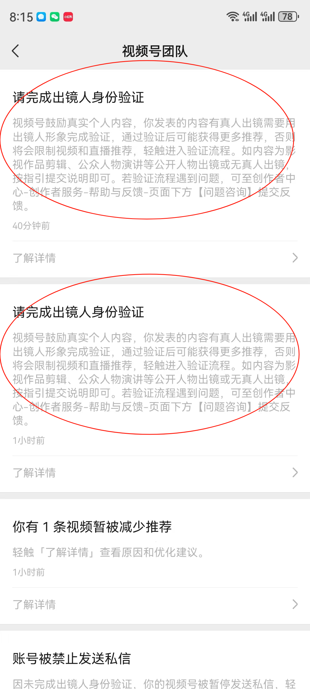 图片显示视频号团队发送的出镜人身份验证提醒。上方两个红圈突出部分均提示需完成出镜人身份验证，说明视频号鼓励真实个人内容，有真人出镜需完成验证，否则将限制视频和直播推荐。下方还显示有1条视频暂被减少推荐，账号因未完成验证被禁止发送私信。这与上文作者提到早上起来喜提出镜人验证提醒相呼应，是作者遇到问题的具体呈现。