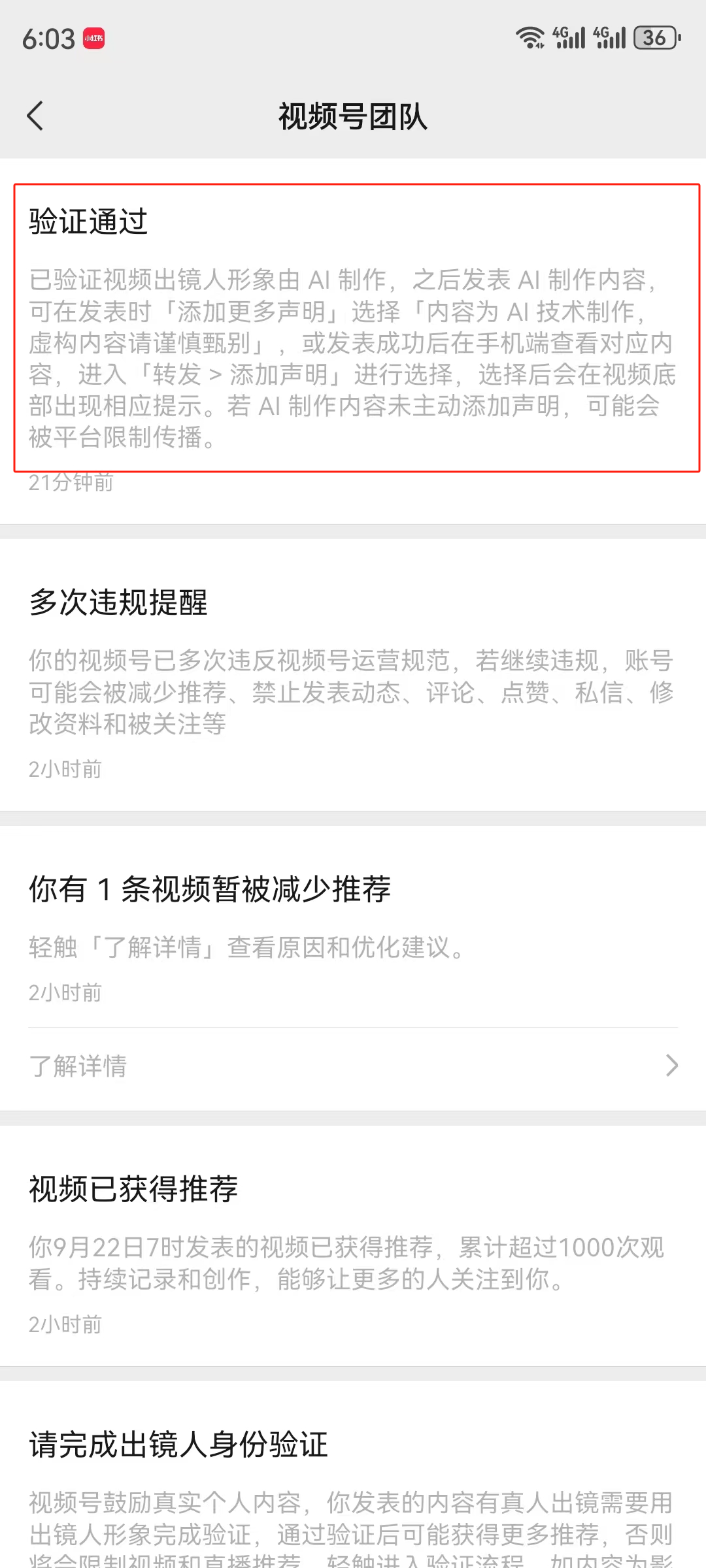 图片展示的是视频号团队的相关通知界面。其中，“验证通过”部分被红色框高亮显示，内容为已验证视频出镜人形象由AI制作，之后发表AI制作内容可在发表时选择“添加多声”等相关操作。上下文提到作者直播带货时遇到出镜人验证问题，将公模数字人截图和剪映工程文件截图发给帮其实名的弟弟后，分分钟通过审核，此图片即验证通过的提示界面，证明审核问题已解决。