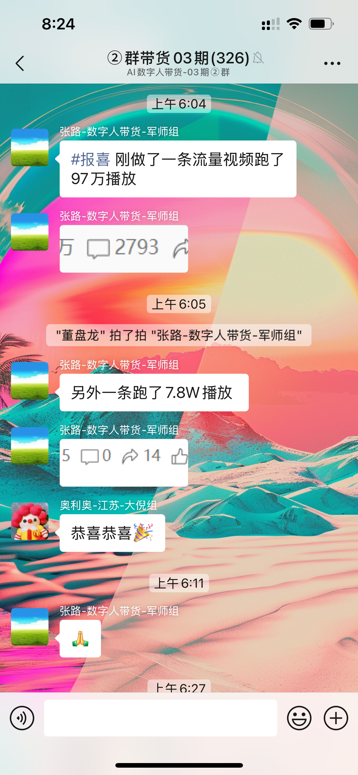 图片展示的是一个视频号群聊界面,群名为“群带货03期(326)”。群内成员张路、董盘龙、奥利奥等在上午6:04 - 6:27间分享视频播放量数据,如张路分享的视频播放量为97万,董盘龙分享的另一条视频播放量为7.8W,奥利奥则恭喜张路。群内还出现“报喜”“拍了拍”等互动表情,以及“恭喜恭喜”等祝福语。该图片与文档中“提升完播及用户点赞互动”部分内容相关,直观呈现了群内成员分享视频播放量及互动情况。