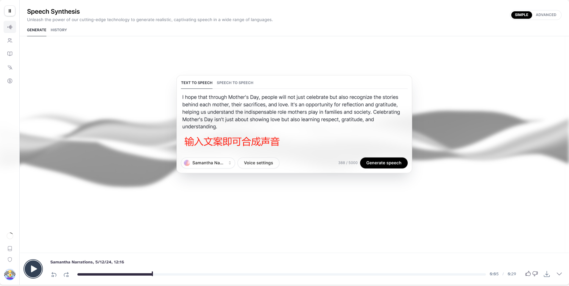 图片展示的是ElevenLabs的语音合成界面。界面上方有“Speech Synthesis”标题，下方有“TEXT TO SPEECH”和“SPEECH TO SPEECH”选项卡，当前选中“TEXT TO SPEECH”。下方输入框内有英文文本，提示“输入文案即可合成声音”，并显示已输入388个字符，可输入500个字符。界面右下角有“Generate speech”按钮。该图片与上下文紧密相关，是进行语音合成操作的展示，用于说明输入对话文本、选择声音样本后生成语音文件的步骤。