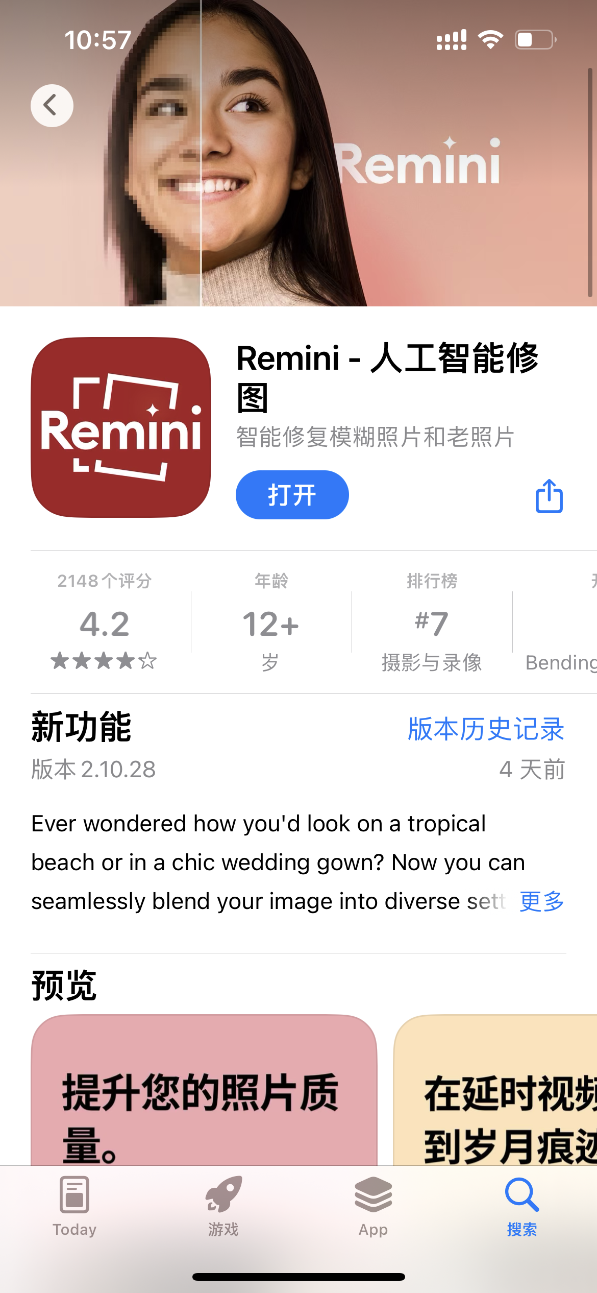 图片展示的是手机应用商店中Remini - 人工智能修图的页面。页面显示该应用评分4.2，年龄要求12+，在摄影与录像排行榜中排名#7。新功能介绍中提到可将照片无缝融入多种场景。页面下方有“提升您的照片质量”等预览内容。该图片与文档中“今天这个视频中，我自己的形象是用Remini这个写真软件做的，比起自己通过Midjourney画，要节约很多时间”的内容相关，直观呈现了所用软件的界面。