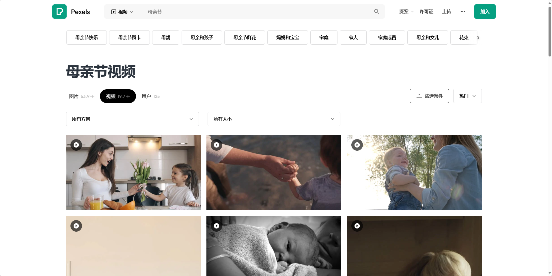 图片展示的是Pexels网站的“母亲节视频”页面。页面上方有网站名称及搜索栏，下方有“母亲节快乐”“母亲节贺卡”等分类标签。主体部分呈现多张视频缩略图，如母亲与孩子互动、婴儿等场景，每张缩略图下方有播放按钮。右上角有“热门视频”“热门图片”选项。该图片与文档中介绍在Pexels网站下载免费视频素材以增强视频画面感的内容相关，直观呈现了可选择的视频素材样式。