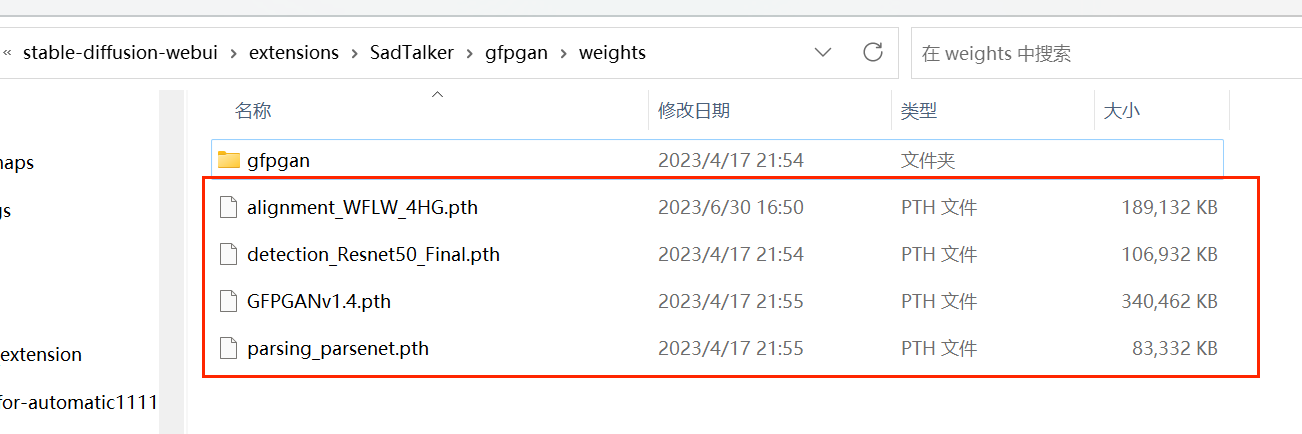 图片展示了应放置GFPGAN模型文件的目录“D:\2023\ai\resource\stable-diffusion-webui\extensions\SadTalker\gfpgan\weights”中的内容,有4个模型文件,分别是alignment_WFLW_4HG.pth、detection_Resnet50_Final.pth、GFPGANv1.4.pth、parsing_parsenet.pth,文件类型均为PTH文件,修改日期为2023年4月17日或6月30日,大小各不相同。此图片与上文提到的将下载并解压后的4个GFPGAN模型文件放到指定目录的内容相呼应。
