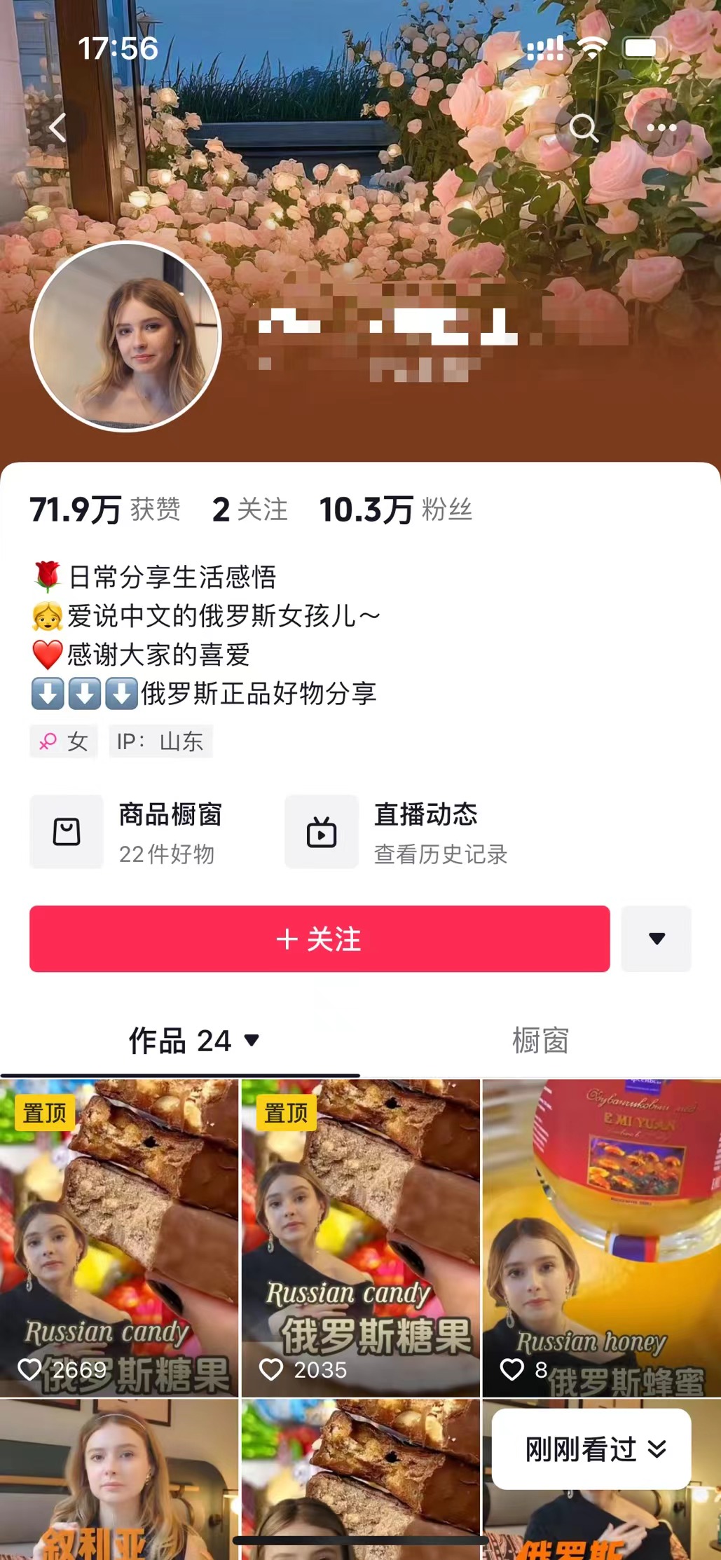图片展示的是一个外国美女账号的抖音主页界面。主页显示获赞71.9万、关注2人、粉丝10.3万。简介中提到日常分享生活感悟、爱说中文的俄罗斯女孩儿、感谢大家的喜爱，还分享俄罗斯正品好物。主页下方有商品橱窗，展示22件好物，如俄罗斯糖果、蜂蜜等。此外，还有直播动态，可查看历史记录。主页底部展示了部分视频缩略图，如“俄罗斯糖果”“俄罗斯蜂蜜”等。该图片与上文提到的通过数据分析了解观众喜好，提供符合他们口味内容的账号定位方式相呼应。