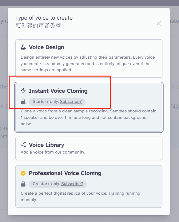 图片展示了Elevenlabs网站中“VoiceLab”标签下“要创建的声音类型”选项界面。其中，“Instant Voice Cloning”（即时声音克隆）被红色框重点突出显示，其下方说明可从干净的样本录音中克隆声音，样本需包含1名说话者、时长超过1分钟且不含背景噪音。该图片与上下文紧密相关，上下文提到在Elevenlabs网站中选择“VoiceLab”标签，选择克隆声音，且需使用即时声音克隆功能，而此图直观呈现了该功能所在位置及使用条件。