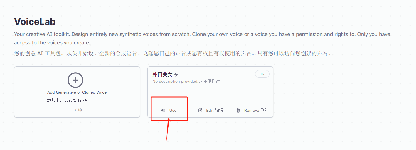 图片展示的是VoiceLab平台界面，左侧有“添加生成式或克隆声音”按钮，右侧是“外国美女”克隆声音选项，其下方有“Use”按钮被红色框和箭头突出显示。该图片与文档中“如何开始克隆真人数字人”部分内容相关，是第四步“授权视频”操作的示例，说明在授权视频时，需将Heygen中要读的那段授权文案复制到11Labs中，语音生成后下载到本地，此图展示了在VoiceLab平台中使用克隆声音的操作步骤。