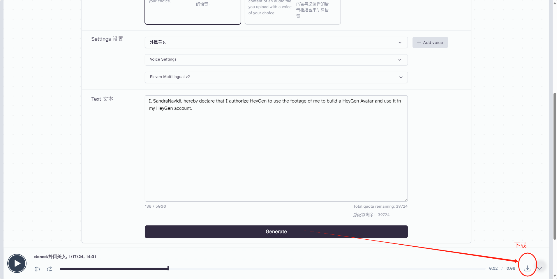 图片展示的是HeyGen平台中授权视频的界面。界面中“Settings”设置栏下有“外国美女”选项，下方有“Voice Settings”和“Ewen Multilingual v2”下拉框。文本区域显示授权文案，内容为“1. SandraNavid, hereby declare that I authorize HeyGen to use the footage of me to build a HeyGen Avatar and use it in my HeyGen account.”底部有“Generate”生成按钮。图片右侧有红色箭头指向“下载”按钮，与上下文提到的“把Heygen中要读的那段授权文案复制到11Labs当中”及“语音生成之后下载到本地”相呼应。