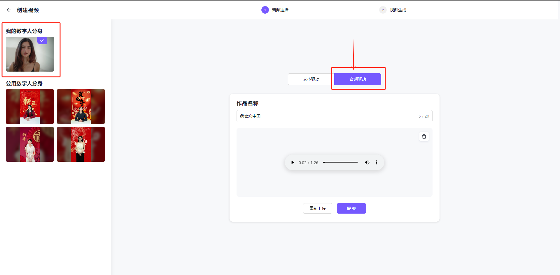 图片展示的是Heygen平台创建视频的界面。左侧有“我的数字人分身”及多个分身头像，右侧上方有“高级选项”“生成生成”按钮。中间部分有“生成语音”按钮，下方是作品名称输入框、语音播放条和“重传上传”“提交”按钮。该图片与文档中上传音频制作视频的内容相关，直观呈现了上传音频后在Heygen平台进行下一步操作的界面情况。