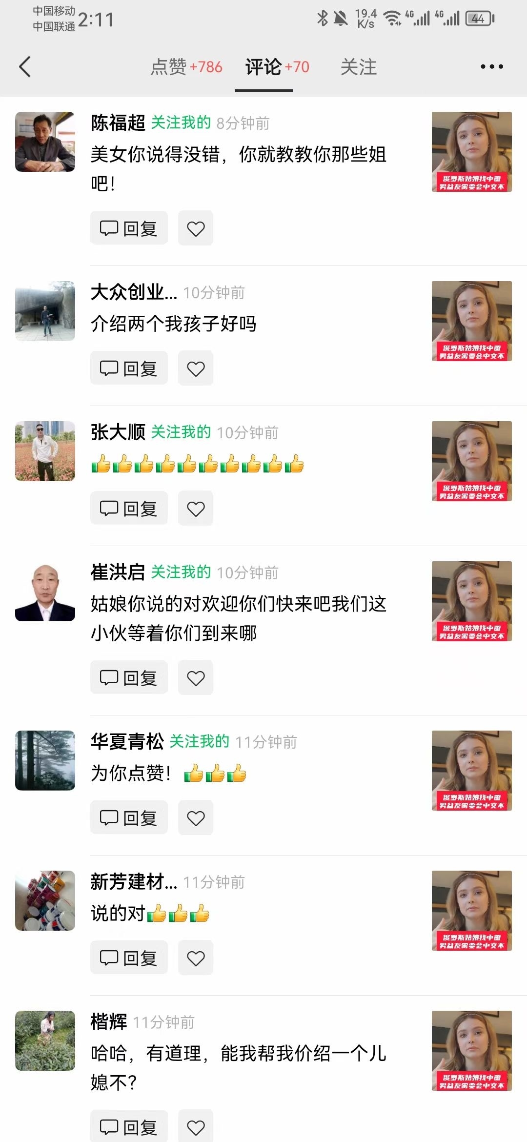 图片展示的是抖音新号发布第一条视频的评论区。评论区有70条评论，点赞数为786。评论内容多样，如“美女你说得没错，你就教教你那些姐吧！”“介绍两个我孩子好吗”“姑娘你说的对欢迎你们快来吧我们这小伙等着你们到来哪”等，还有的评论表达了对视频内容的认可。图片与上下文紧密相关，直观呈现了新号发布视频后的观众互动情况。