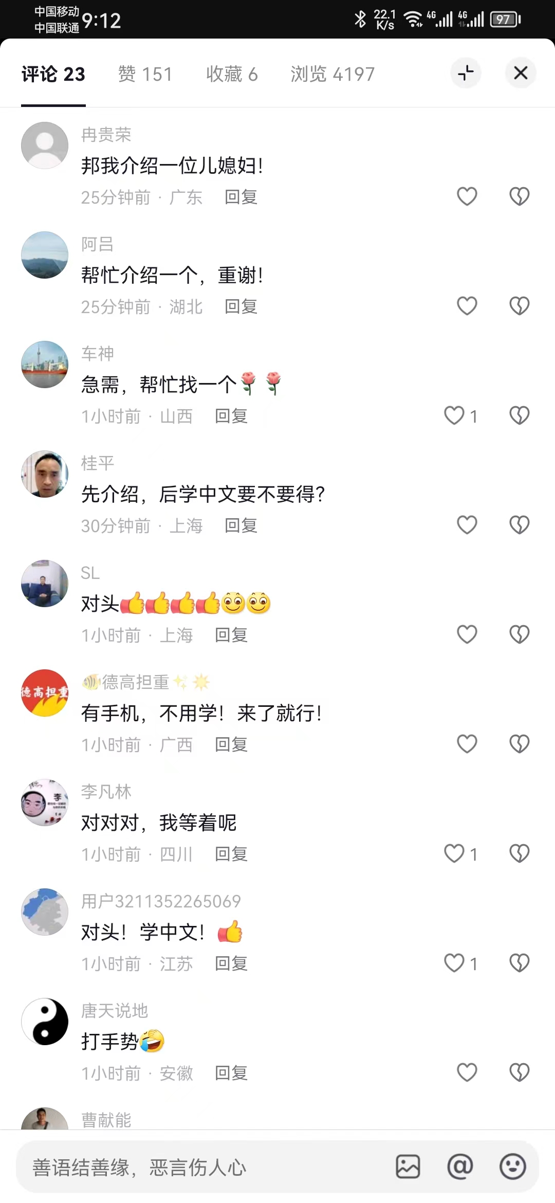 图片展示的是一条抖音新号第一条视频的评论区数据。上方显示评论23条、赞151个、收藏6次、浏览4197次。评论区中多位用户留言希望帮忙介绍对象,如“邦我介绍一位儿媳!”“帮忙介绍一个,重谢!”等,还有部分用户对此类话题进行互动回复。该图片与上下文关联,用以佐证前文提到的新号视频发布后评论区和私信有很多人要求介绍对象这一情况。