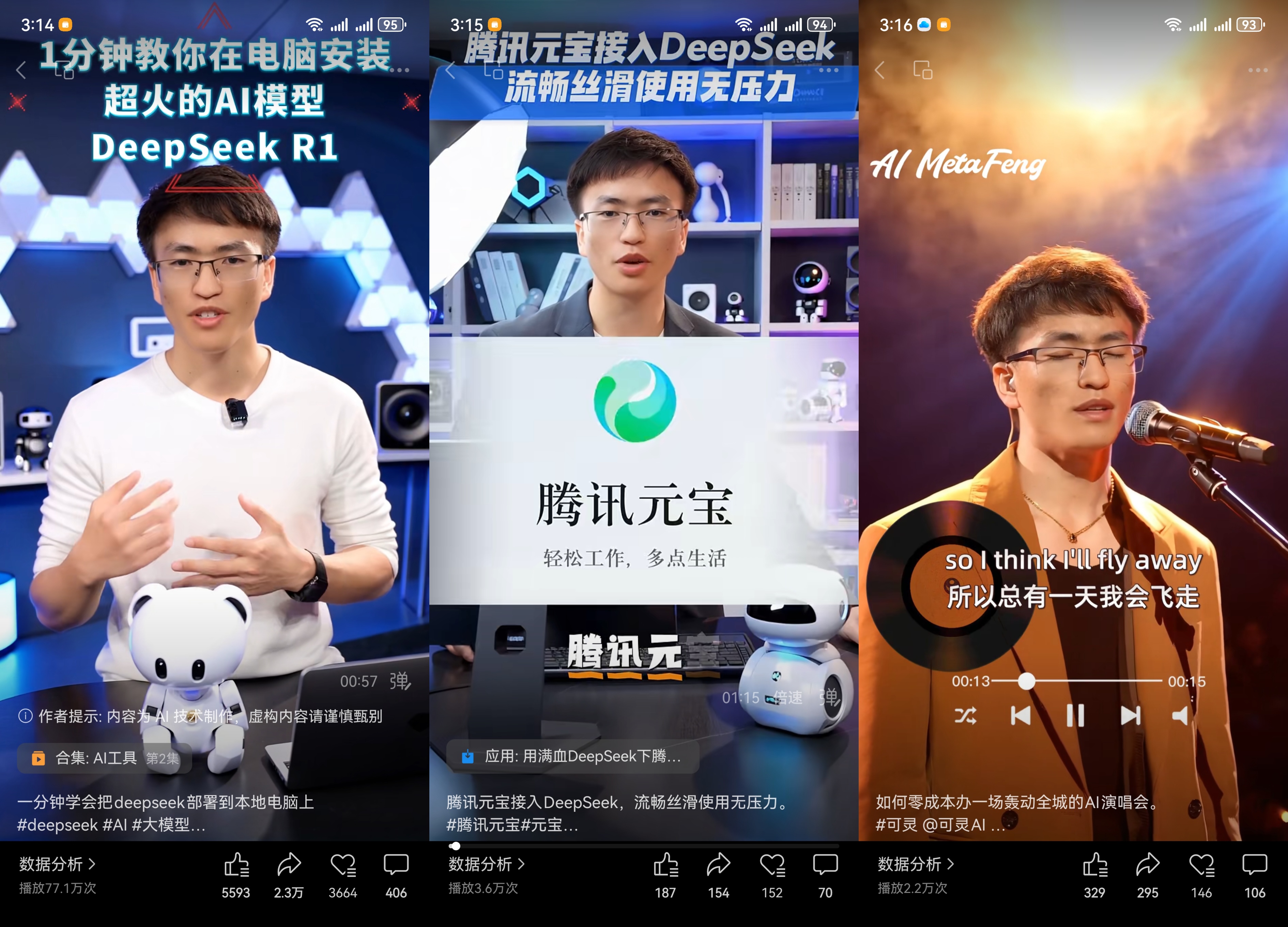 图片展示了腾讯元宝的宣传内容。左侧是“1分钟教你在电脑安装超火的AI模型DeepSeek R1”的视频封面,中间是“腾讯元宝接入DeepSeek,流畅丝滑使用无压力”的宣传图,右侧是“AI MetaFeng”视频封面。三者均与腾讯元宝相关,左侧视频封面显示作者为“AI集”等,中间宣传图有“腾讯元宝 轻松工作,多点生活”字样,右侧视频封面有“so I think I’ll fly away所以总有一天我会飞走”等歌词。这些图片与文档中介绍腾讯元宝的内容相呼应。
