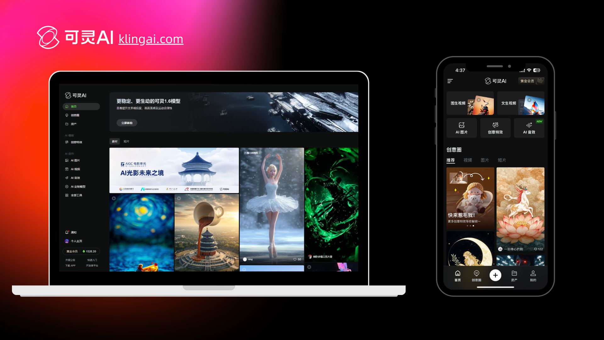图片展示了可灵AI平台的界面。左侧为电脑端界面,显示“可灵AI”标识及“AI光影未来之路”等作品,下方有“AI定制模型”“AI创作”“AI素材”等功能选项。右侧为手机端界面,同样有“可灵AI”标识,下方有“AI创作”“AI素材”“AI定制模型”等功能板块,还展示了“快看未来”“快看未来2”等作品。该图片与上文介绍的AI定制模型功能相呼应,直观呈现了平台操作界面。