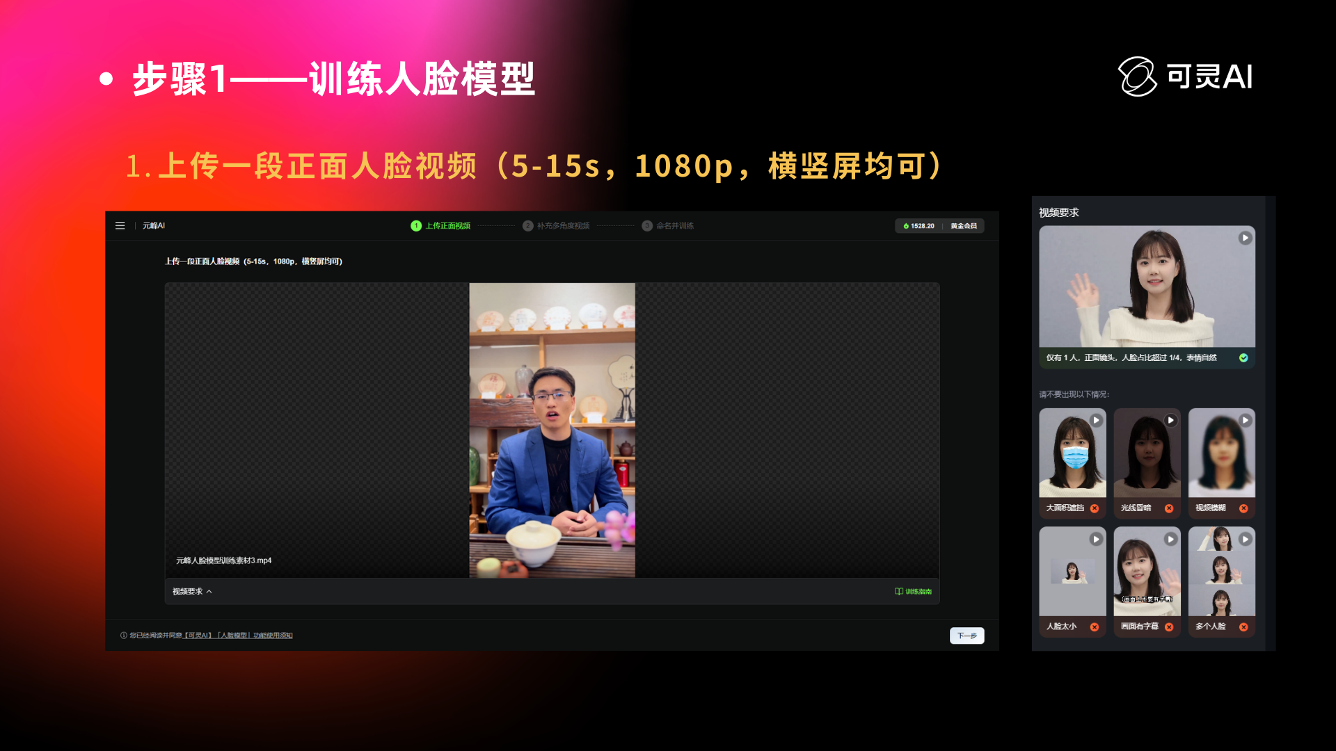 图片展示了全能AI数字人制作流程中第1步“训练人脸模型”的内容。左侧是可灵AI平台界面,提示上传一段正面人脸视频(5 - 15秒,1080p,横竖屏均可)。右侧是可灵AI平台的视频库界面,显示多个视频缩略图,其中有一个视频正在播放。该图片与上下文紧密相关,直观呈现了制作流程中上传正面人脸视频这一关键步骤,帮助用户了解操作要求。