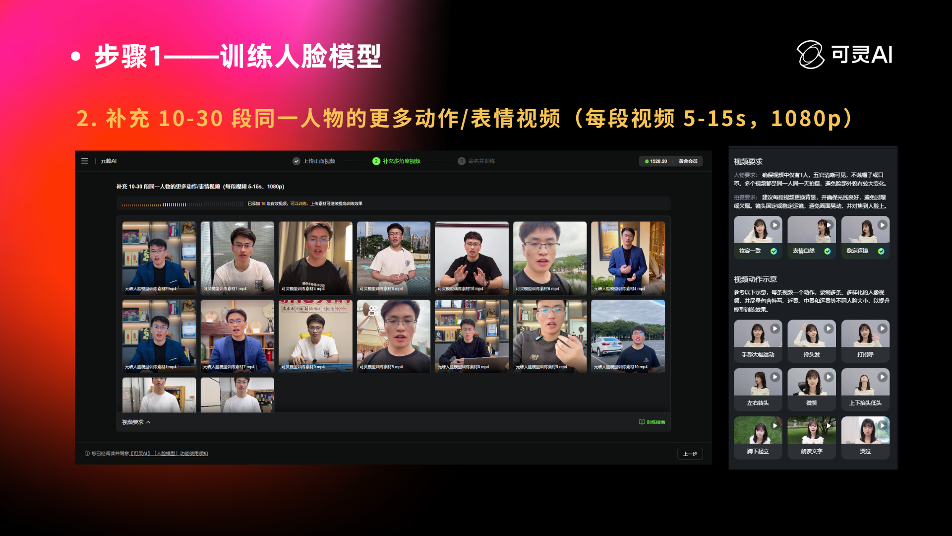 图片展示了全能AI数字人制作流程中“步骤1——训练人脸模型”的内容。画面左侧是视频录制界面,显示录制时间为19:40 - 20:00,有多个视频窗口,人物多为男性,背景各异。右侧是视频列表,有多个视频缩略图。图片下方文字说明补充10 - 30段同一人物的更多动作/表情视频,每段视频5 - 15秒,短边分辨率需≥1080像素。该图片与上下文介绍的数字人制作流程相关,是制作步骤中的关键环节。