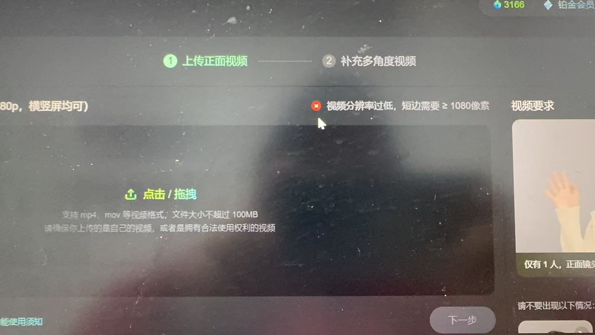 图片展示的是全能AI数字人制作流程中“同意并使用”步骤的错误提示界面。画面中显示“视频分辨率过低，短边需要≥1080像素”，并有红色圆圈和箭头指向该提示。下方提示支持mp4、mov等视频格式，文件大小不超过100MB，且需确保上传的是自己的视频或有合法使用权利的视频。右下角有“下一步”按钮。该图片与上下文紧密相关，直观呈现了视频分辨率过低的错误情况，帮助用户了解常见错误并找到解决办法。