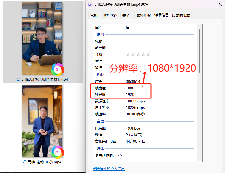 图片展示了电脑版剪映中视频文件的属性界面,重点突出视频分辨率信息。画面左侧有两张视频缩略图,右侧属性界面中“分辨率”一栏显示为“10801920”,并有红色框线和箭头标注。该图片与上下文紧密相关,上下文提到在电脑上找到视频文件,右键选择【属性】,【详细信息】检查分辨率是否为10801920,此图直观呈现了检查分辨率的操作结果,帮助用户确认视频分辨率是否符合要求。