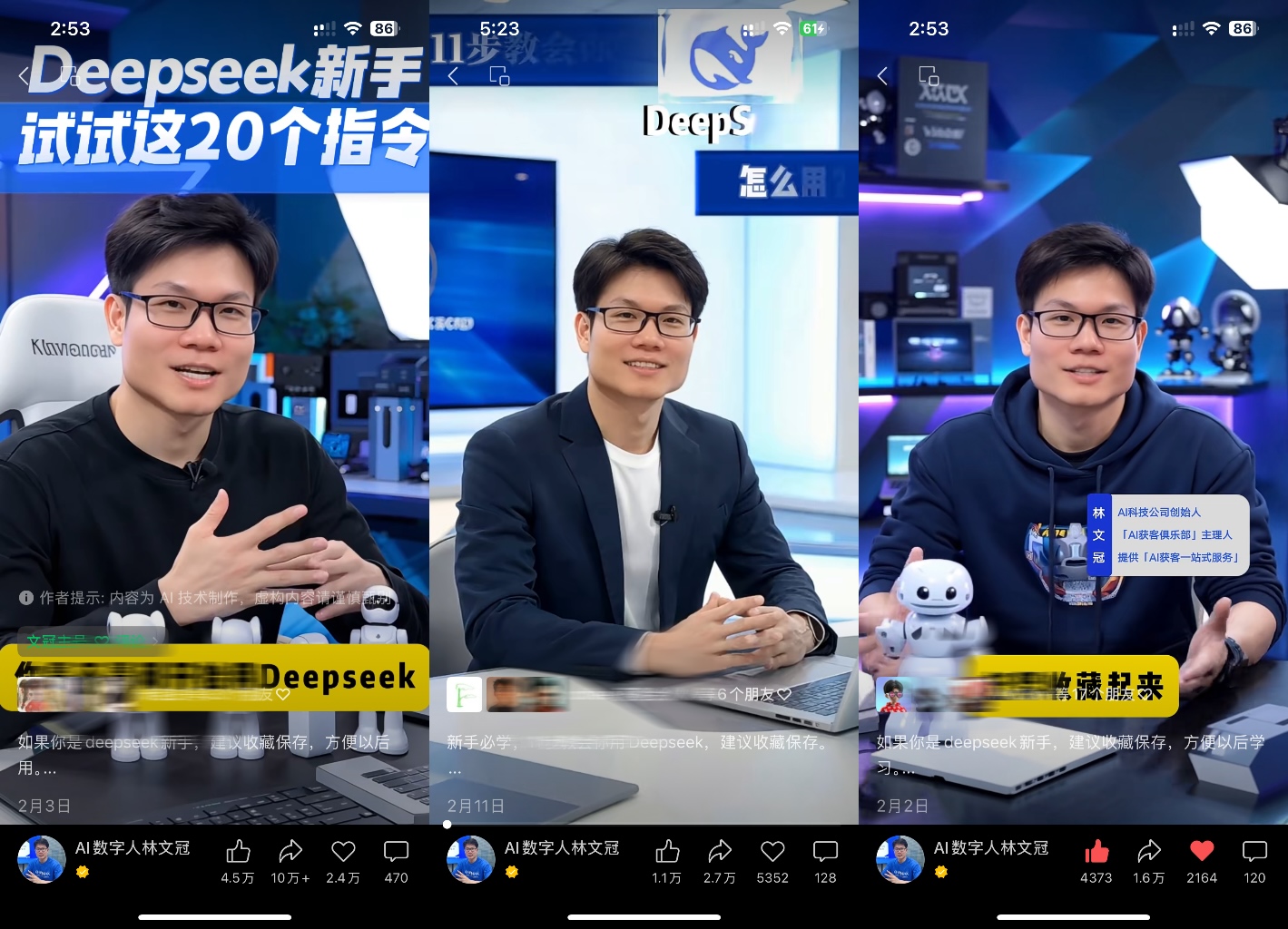 图片展示了三位数字人林文冠在不同场景下的视频画面。左侧视频标题为“Deepseek新手试试这20个指令”,播放量10.1万+,点赞2.47万,评论470;中间视频标题为“AI数字人林文冠”,播放量1.1万,点赞2.77万,评论5352;右侧视频标题为“收藏起来”,播放量4.373万,点赞1.67万,评论2164。这些视频均与Deepseek相关,展示了数字人林文冠在不同视频中的表现及播放量、互动数据。