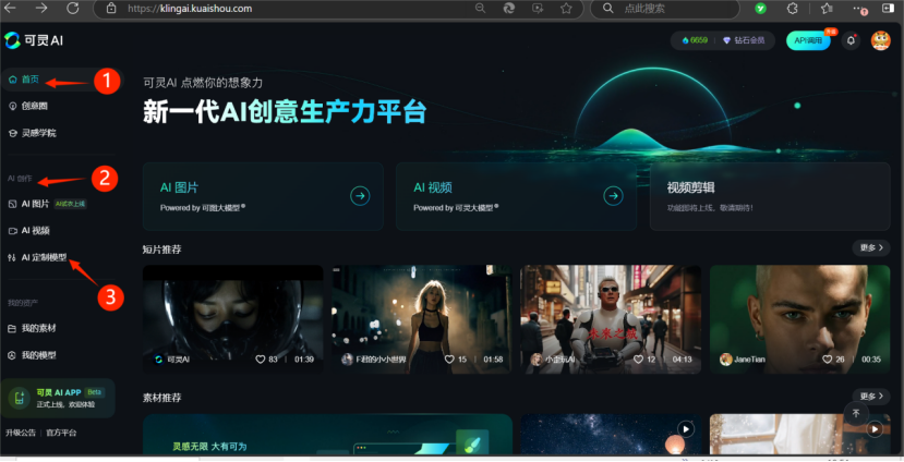图片展示了可灵AI官网首页界面。左侧导航栏中，红色箭头分别指向“首页”“AI定制模型”“AI图片”“AI视频”等选项。右侧以“新一代AI创意生产力平台”为标题，展示“AI图片”“AI视频”“视频剪辑”等功能板块，下方有多个视频缩略图。该图片对应文档中“如何开始训练模型”步骤中的第1步，即打开【功能入口】Web端首页侧边栏>AI创作>AI定制模型，直观呈现了操作入口位置。