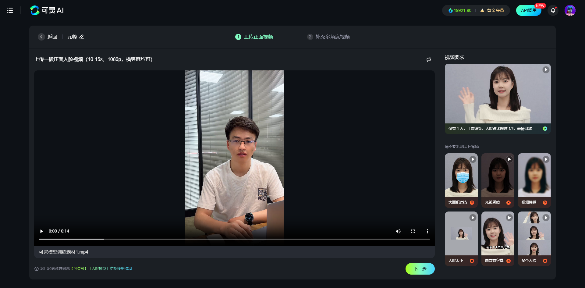 图片展示的是可灵AI平台的视频上传界面。左侧显示视频录制时长为0:00/1:04，提示上传一段正脸人后视频格式为1080*1920（1080p，1080p，编码码率4M）。中间是视频录制窗口，画面中人物穿着白色T恤，背景为室内环境。右侧是视频预览区，有多个视频缩略图，其中“视频预览”缩略图被绿色框突出显示。该图片与文档中如何开始训练模型的内容相关，展示了上传视频的界面及操作情况。
