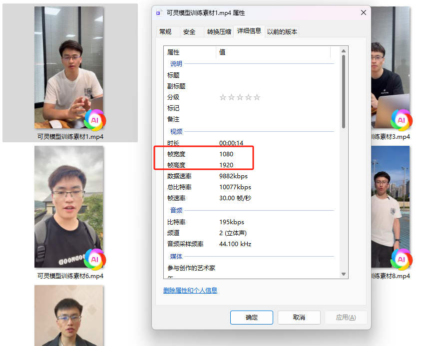 图片展示了视频文件“可灵模型训练素材1.mp4”的属性界面，其中关键信息为视频的分辨率，宽度为1080，高度为1920。该图片与文档中“视频要求”部分内容相关，用于说明视频分辨率应为1080*1920，以符合竖屏视频的格式要求，若分辨率不符，需在剪映中重新导出标准格式视频。