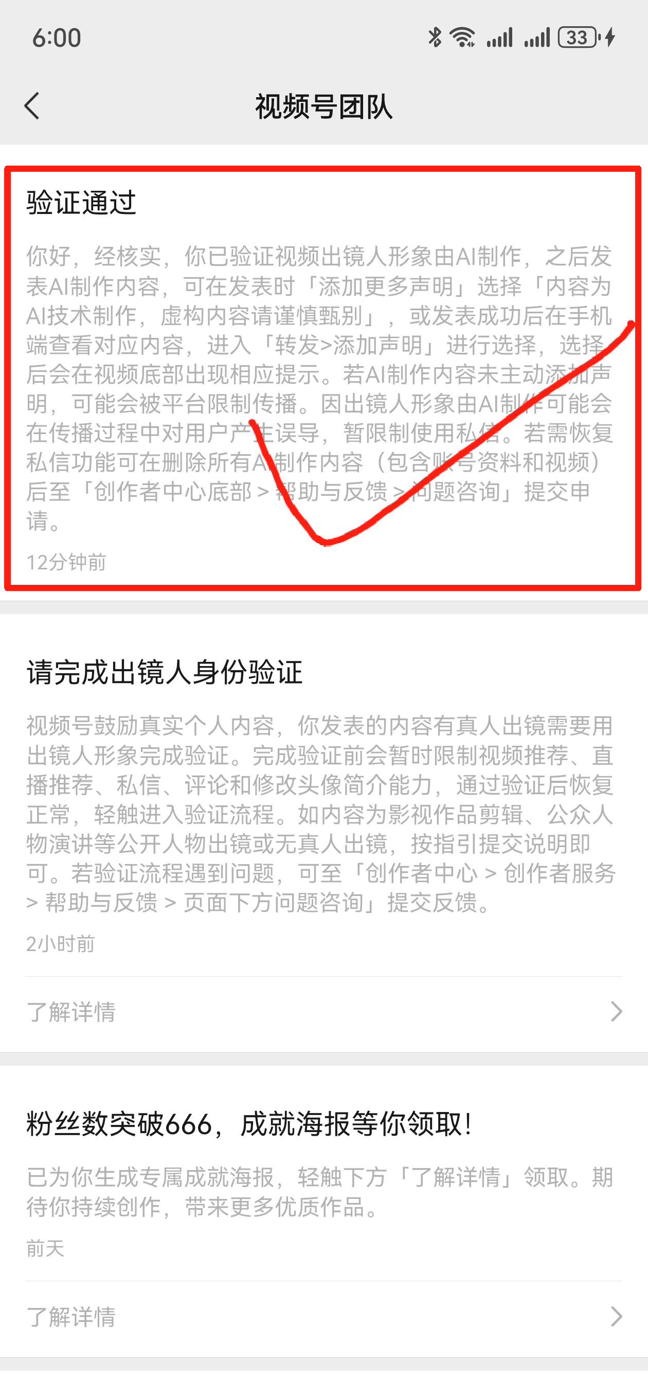 图片内容：图片显示了一个视频号团队的聊天界面，其中一条消息显示“验证通过”，并详细说明了视频号出镜人验证通过后的注意事项，包括添加AI声明的步骤和相关提示。图片中还有一条消息提到“12分钟前”，表明这条消息是在12分钟前发送的。 图片作用：图片中的聊天界面展示了视频号出镜人验证通过后的详细信息，帮助用户了解验证通过后的操作步骤和注意事项，确保用户在视频号发布内容时能够正确添加AI声明，从而提高账号的合规性和稳定性。