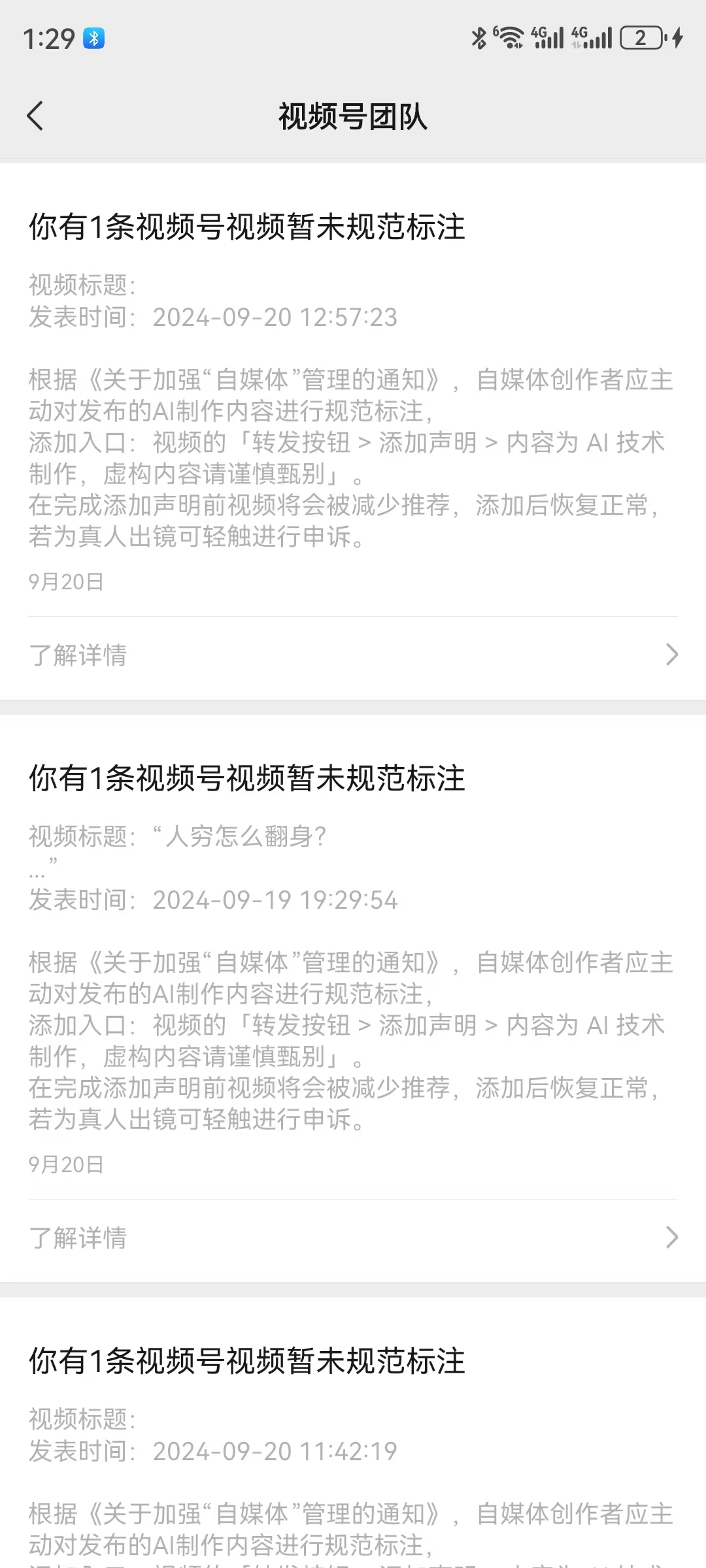 图片显示了三个视频号团队的视频标注提醒，每个视频标题和发表时间清晰可见。图片在上下文中起到补充说明的作用，具体说明了视频号团队需要对视频进行规范标注，包括添加AI声明，以确保视频内容合规。