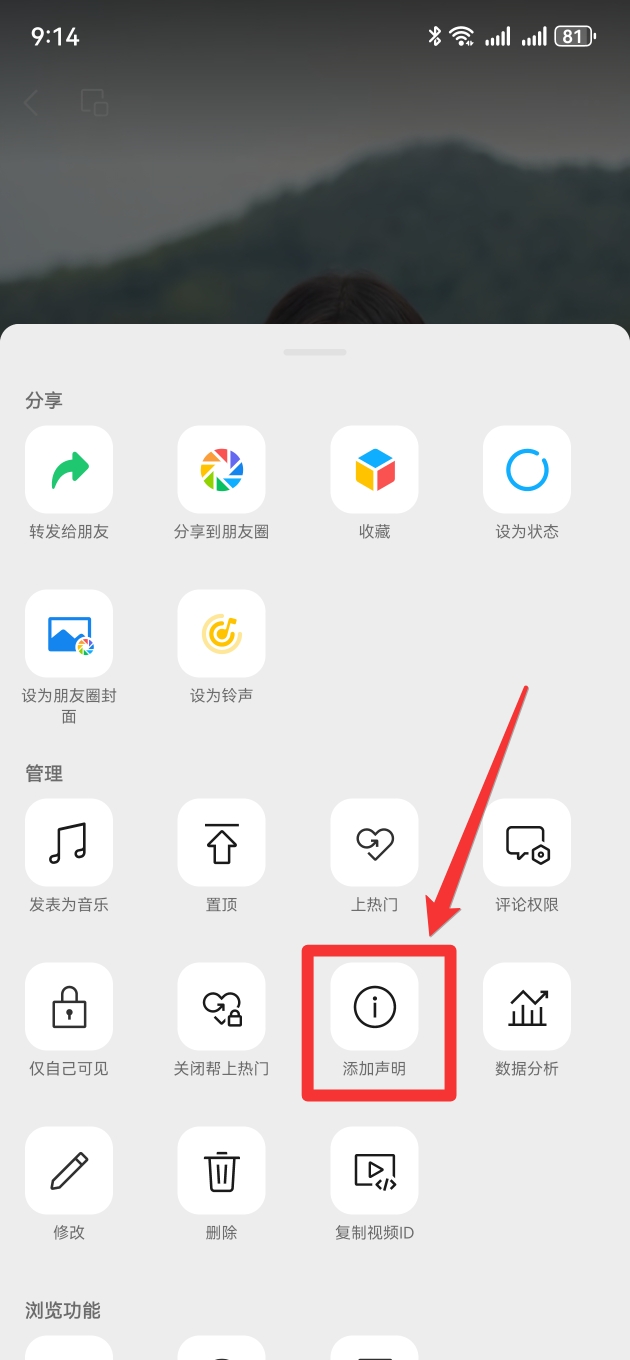 图片显示了一个视频编辑应用的界面，其中有一个红色箭头指向“添加声明”按钮。该按钮位于界面的右下角，周围有其他功能按钮，如“转发给朋友”、“分享到朋友圈”等。图片内容与上下文相关，说明了在视频号出镜人验证通过后，用户需要点击视频的“转发按钮>添加声明>内容为AI技术制作，虚构内容请谨慎甄别”来添加AI声明。