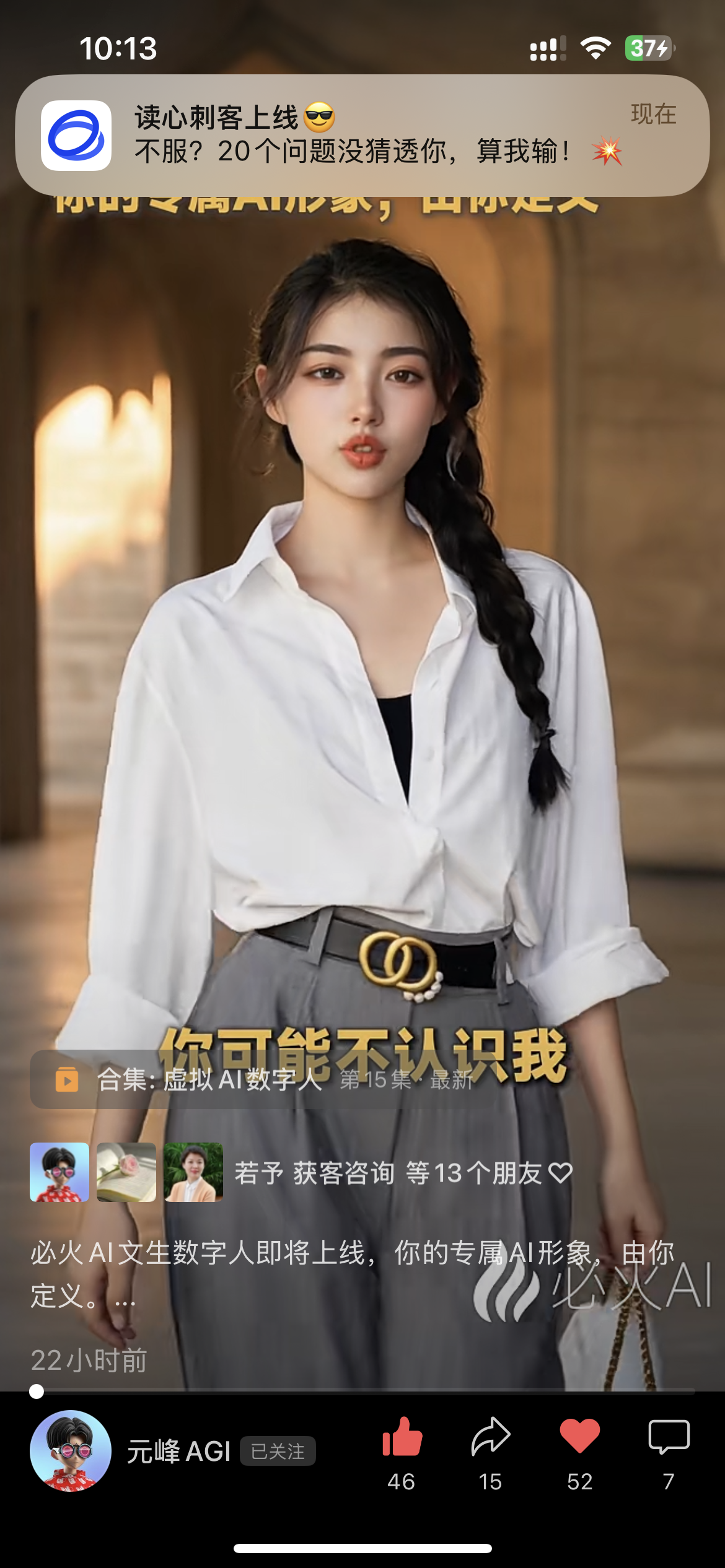 图片中展示了一位穿着白色衬衫和灰色裤子的女性，背景为一个室内场景，光线柔和。图片下方有文字“你可能不认识我”，并附有“必火AI文生数字人即将上线，你的专属AI形象，由你定义”的宣传语。图片在上下文中起到展示必火AI数字人形象的作用，强调了其个性化和定制化的特点。